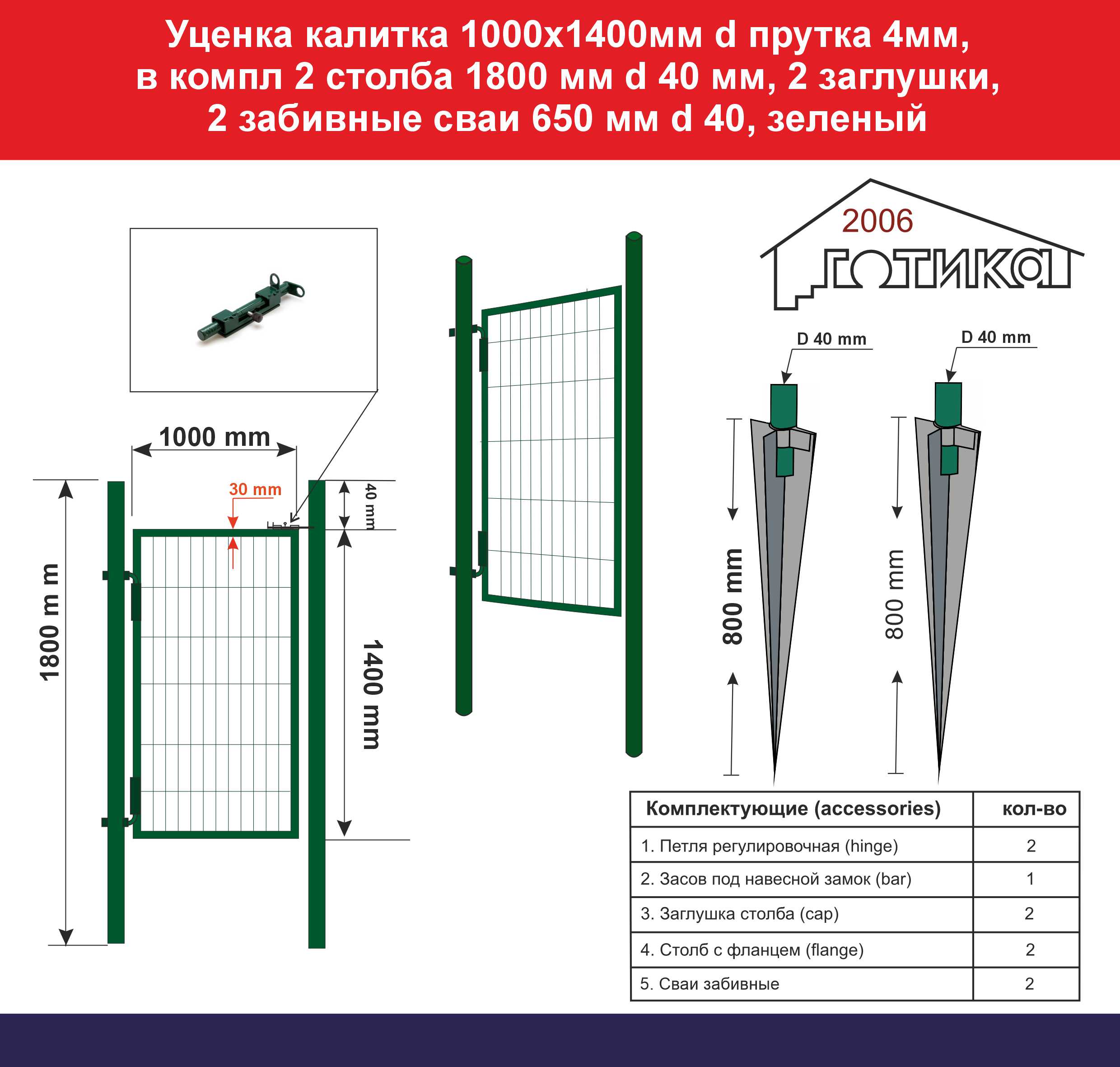 Уценка калитка 1000х1400 с забивными сваями