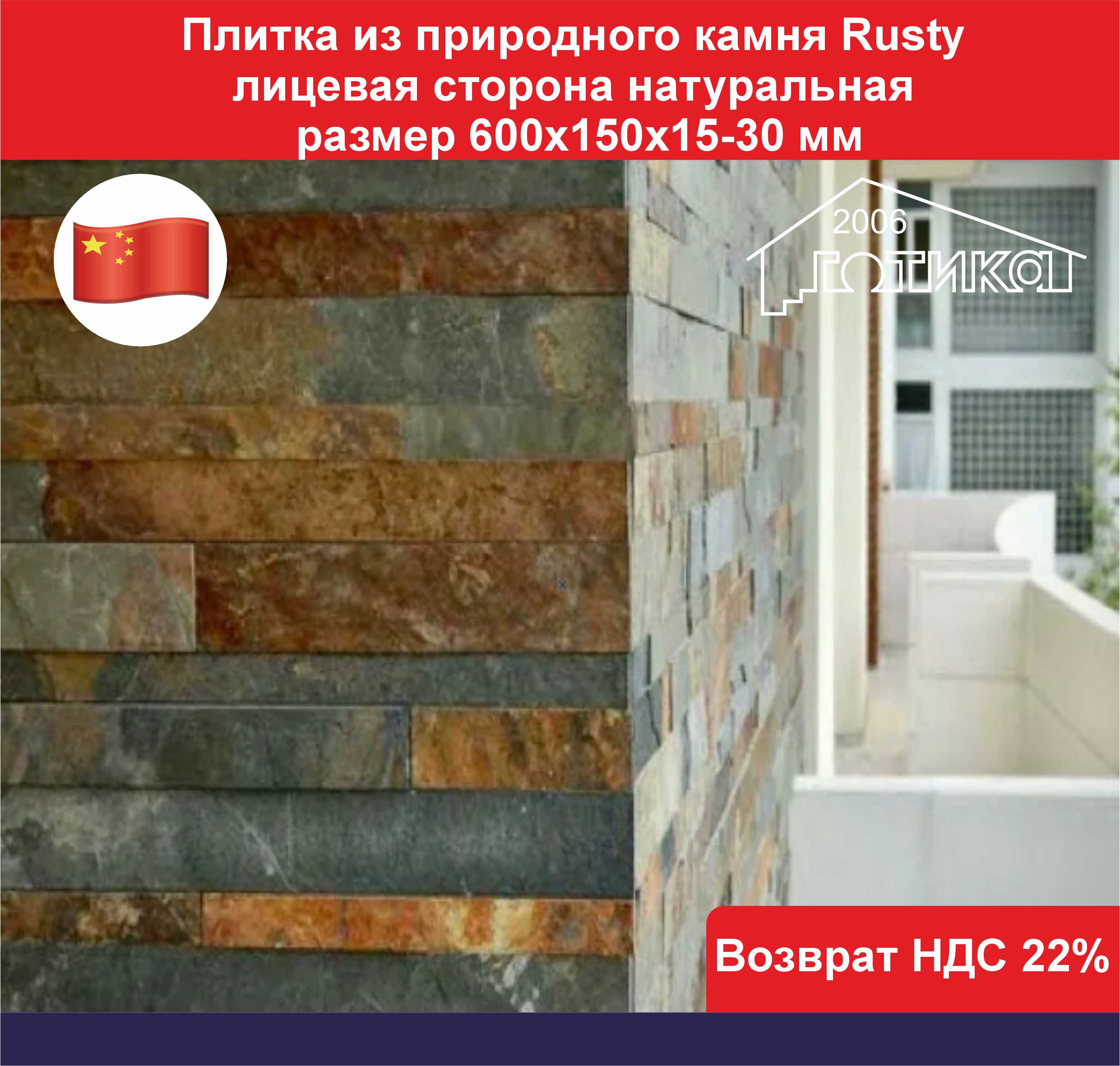 Плитка из природного камня Rusty ОБ2