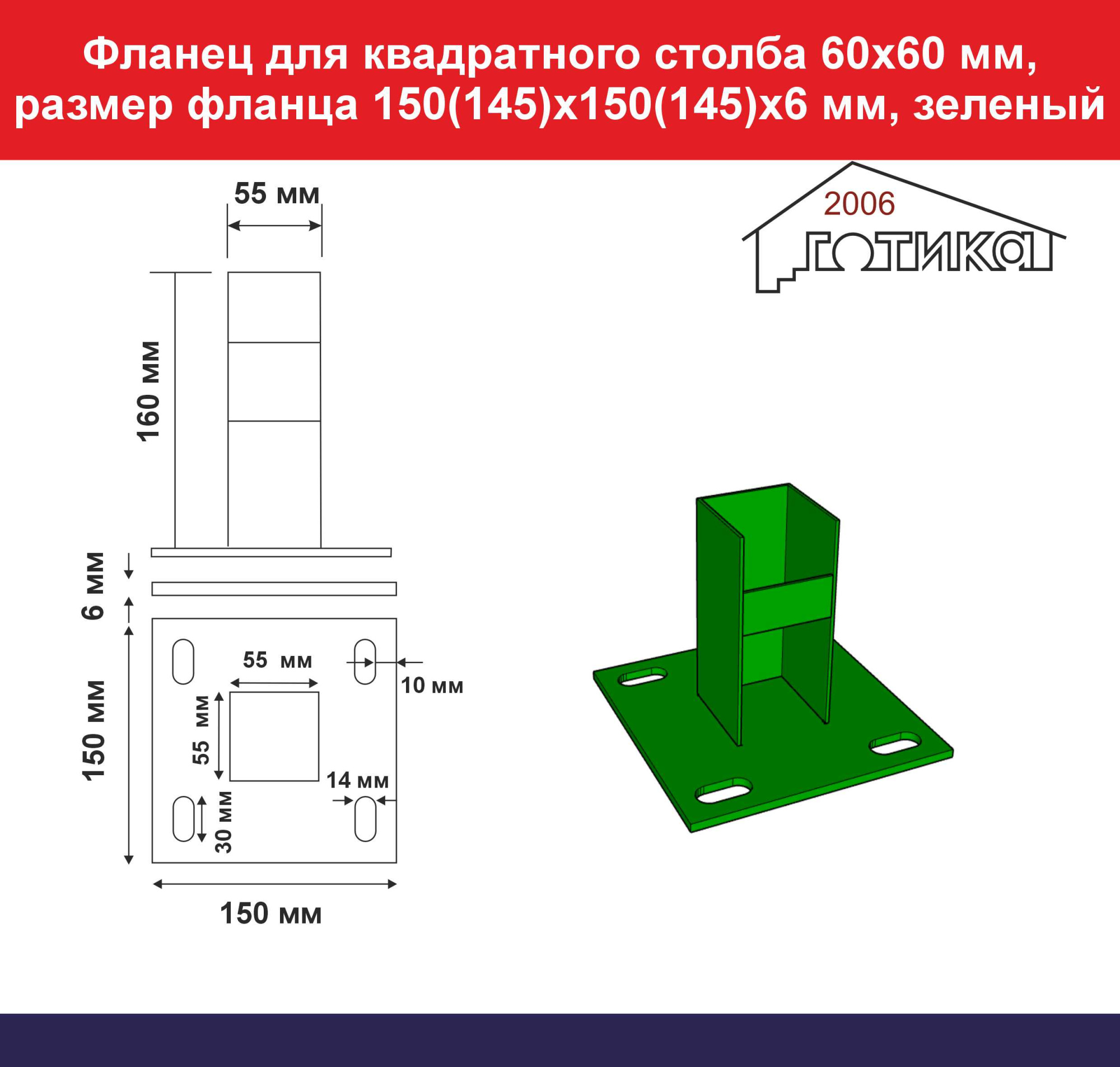 Фланец для квадратного столба 60х60 мм