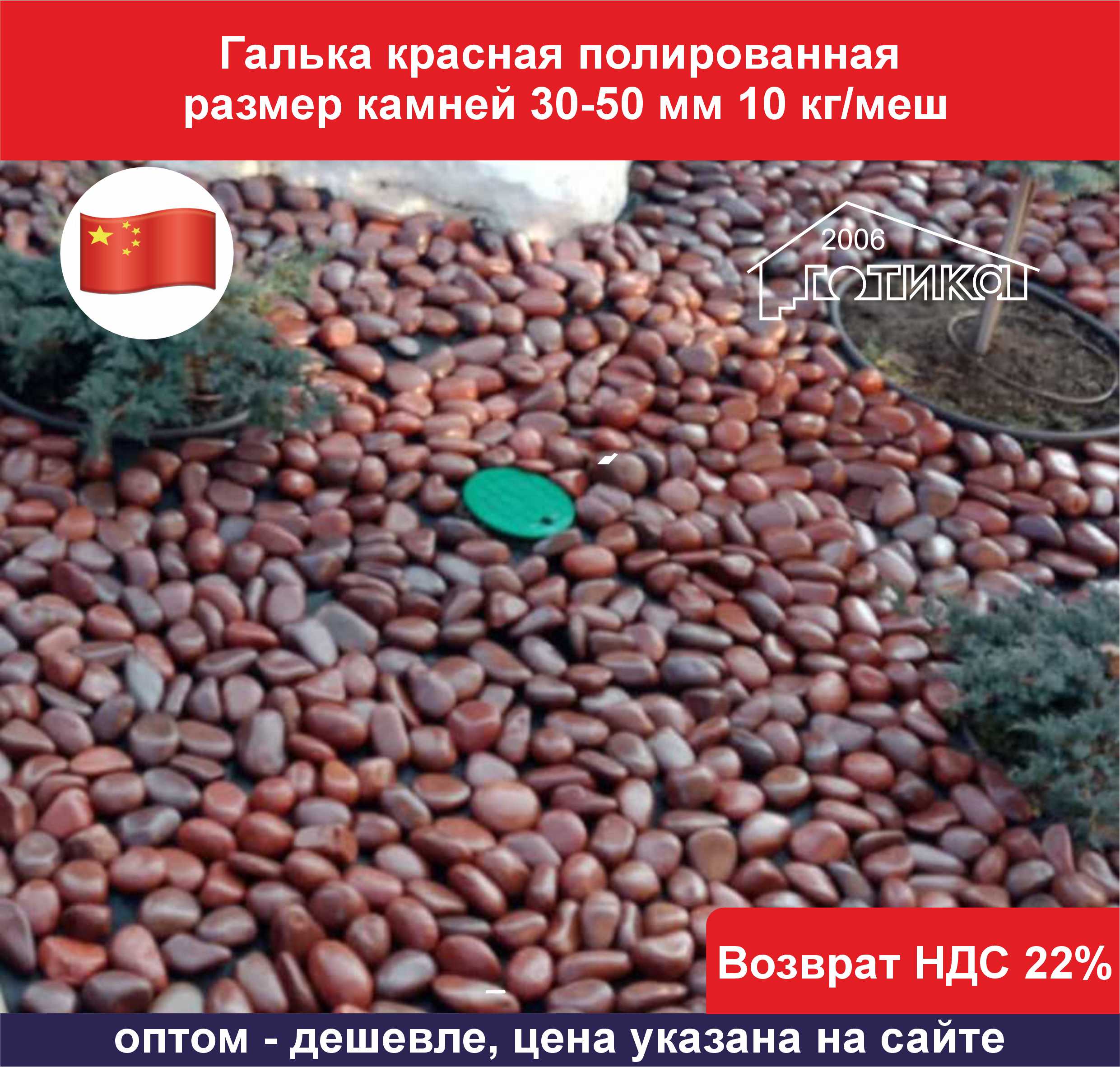 Галька красная полированая 30-50 мм ОБ1