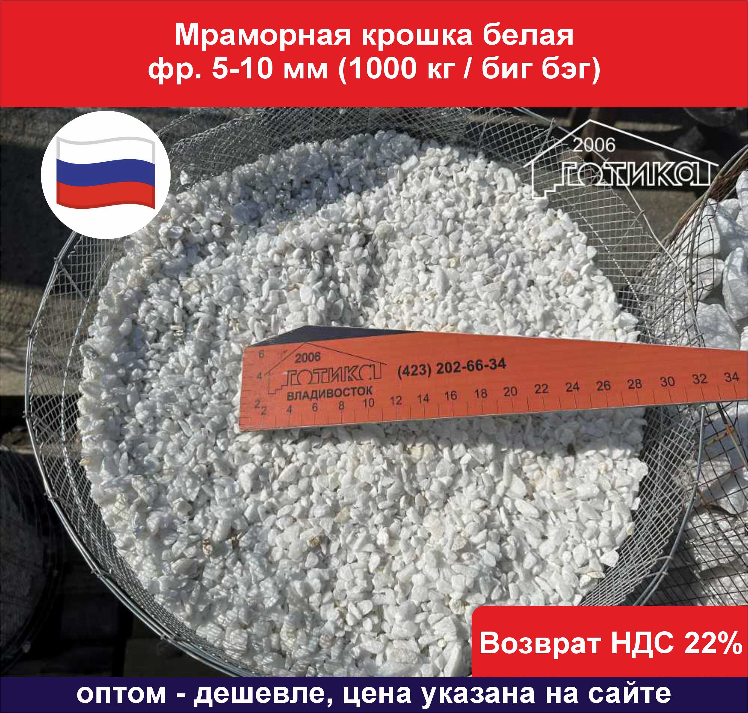 Мраморная крошка белая фр. 5-10 мм (1000 кг бигбэг) ОФ 1