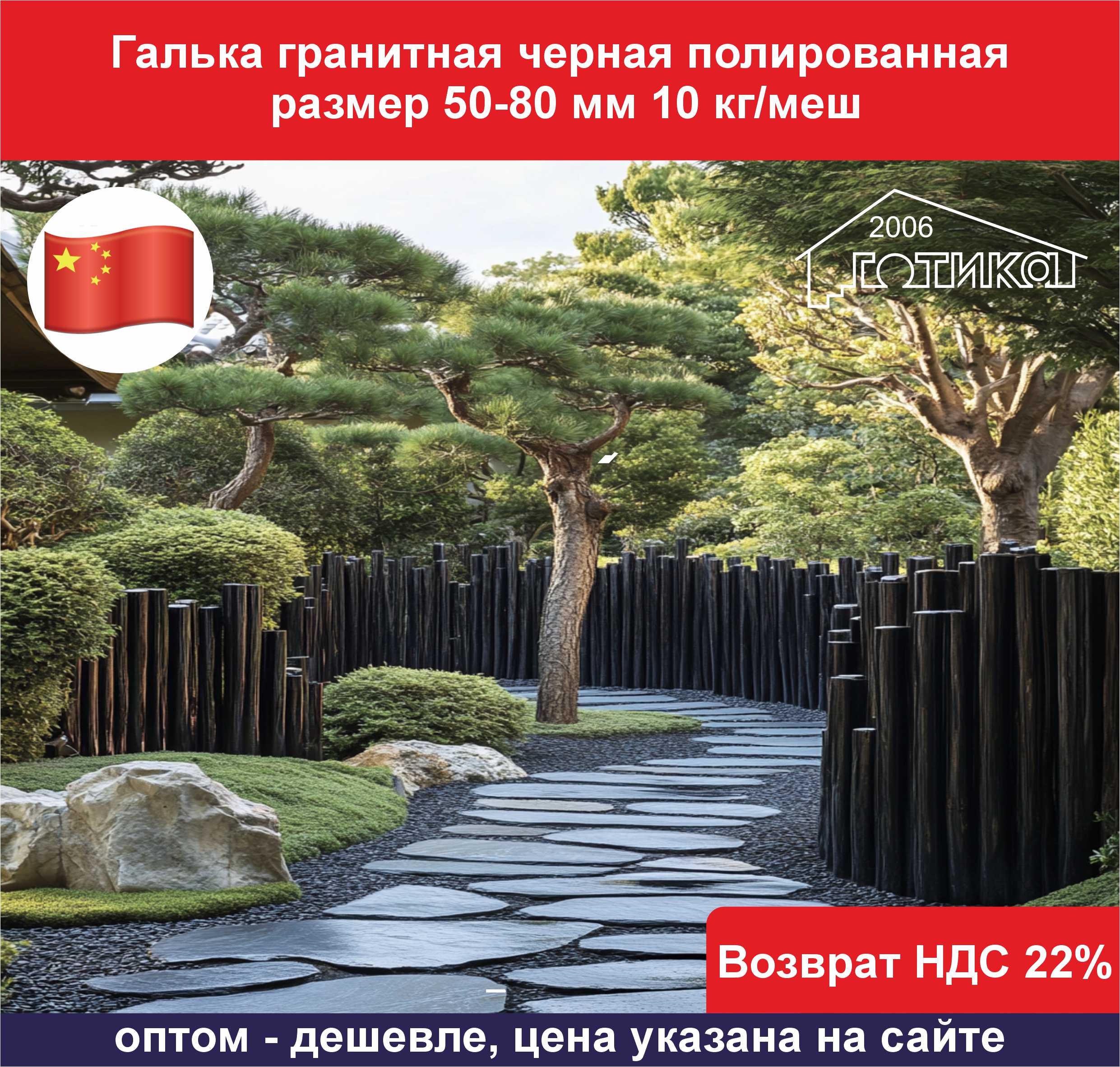 Галька гранитная черная полированная 50-80 мм ОБ14