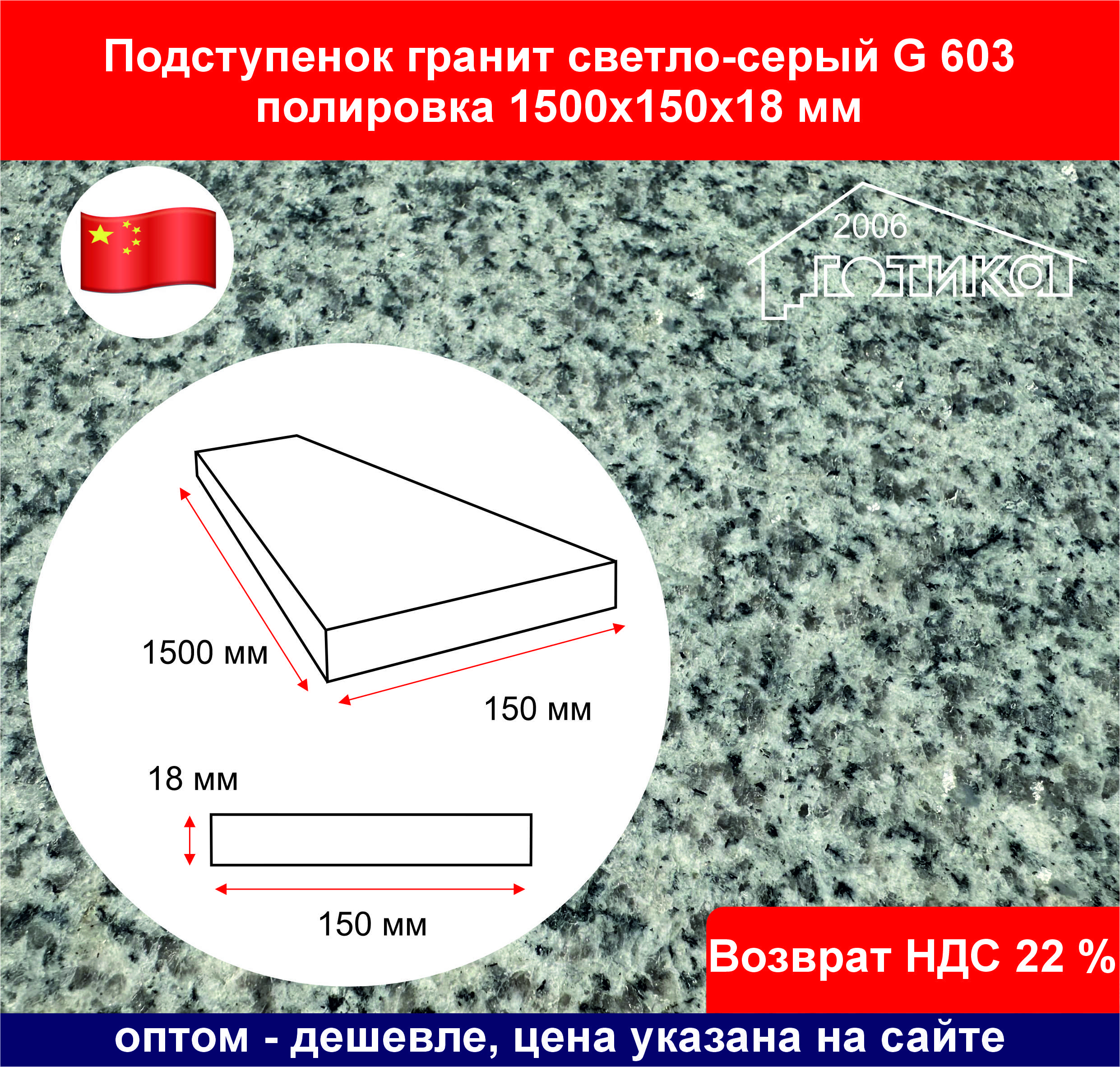 2025.05.13 Подступенок гранит светло-серый G 603 полировка ОФ