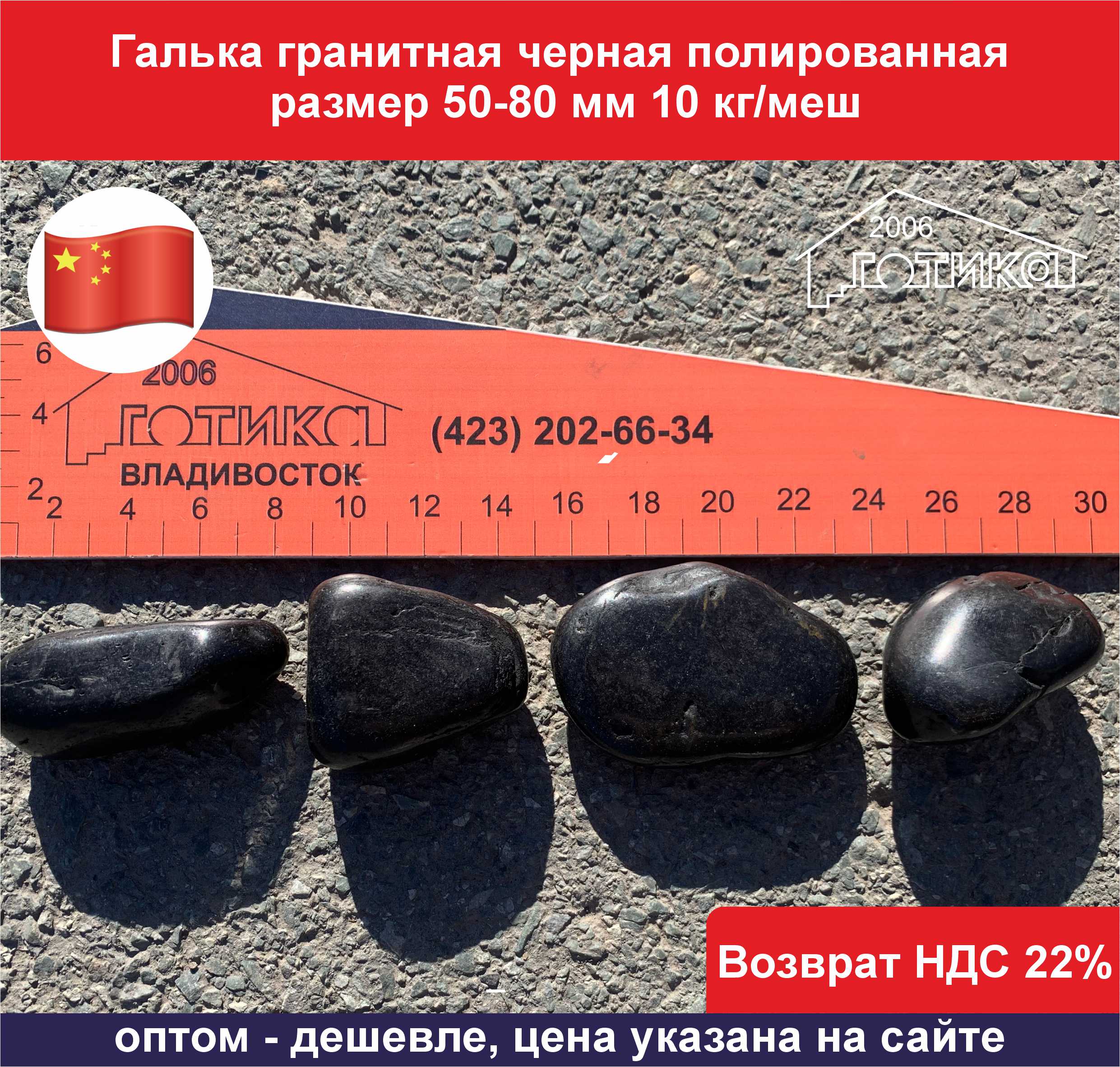 Галька гранитная черная полированная 50-80 мм ОФ