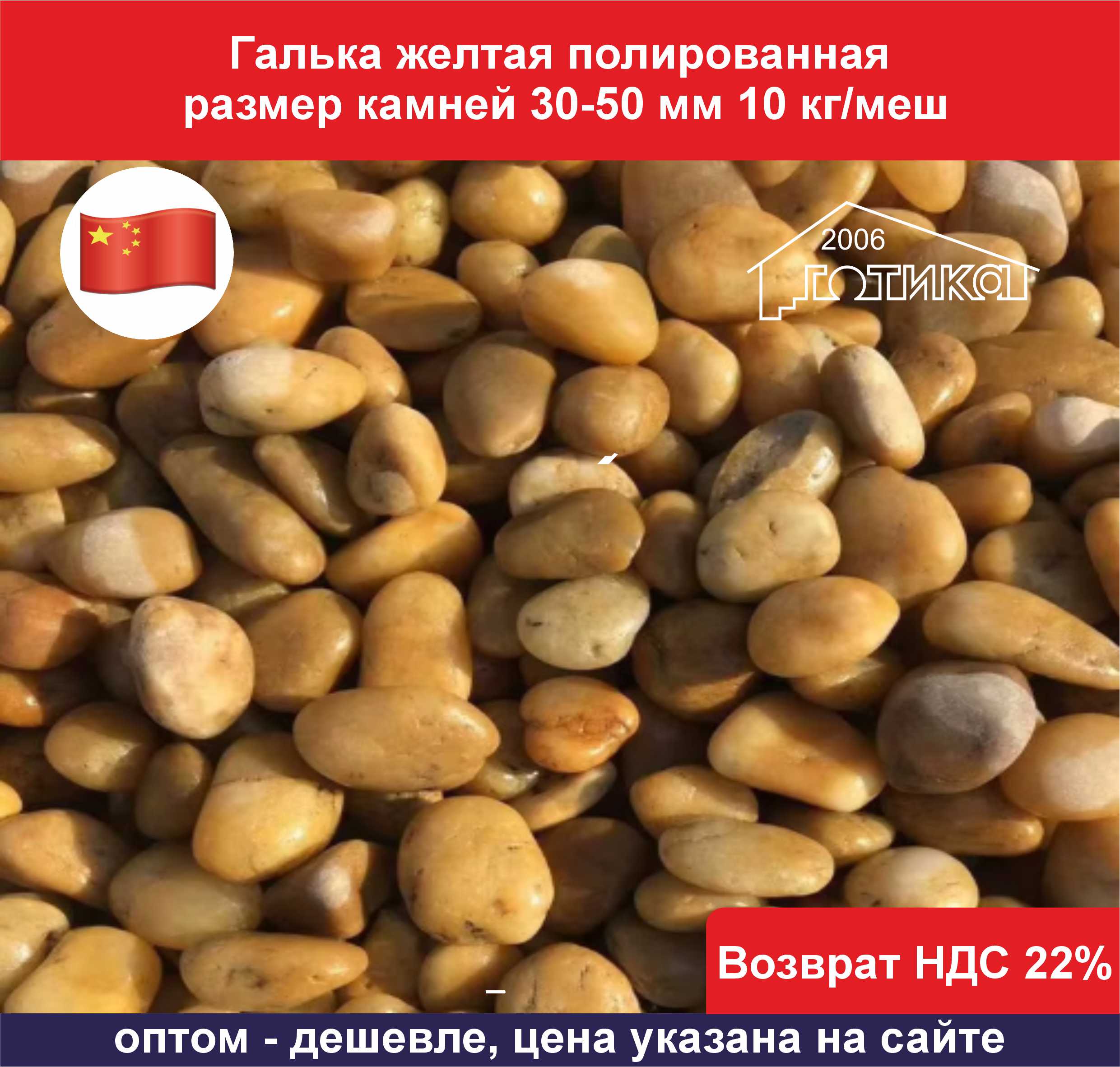 Галька желтая полированая 30-50 мм ОБ1