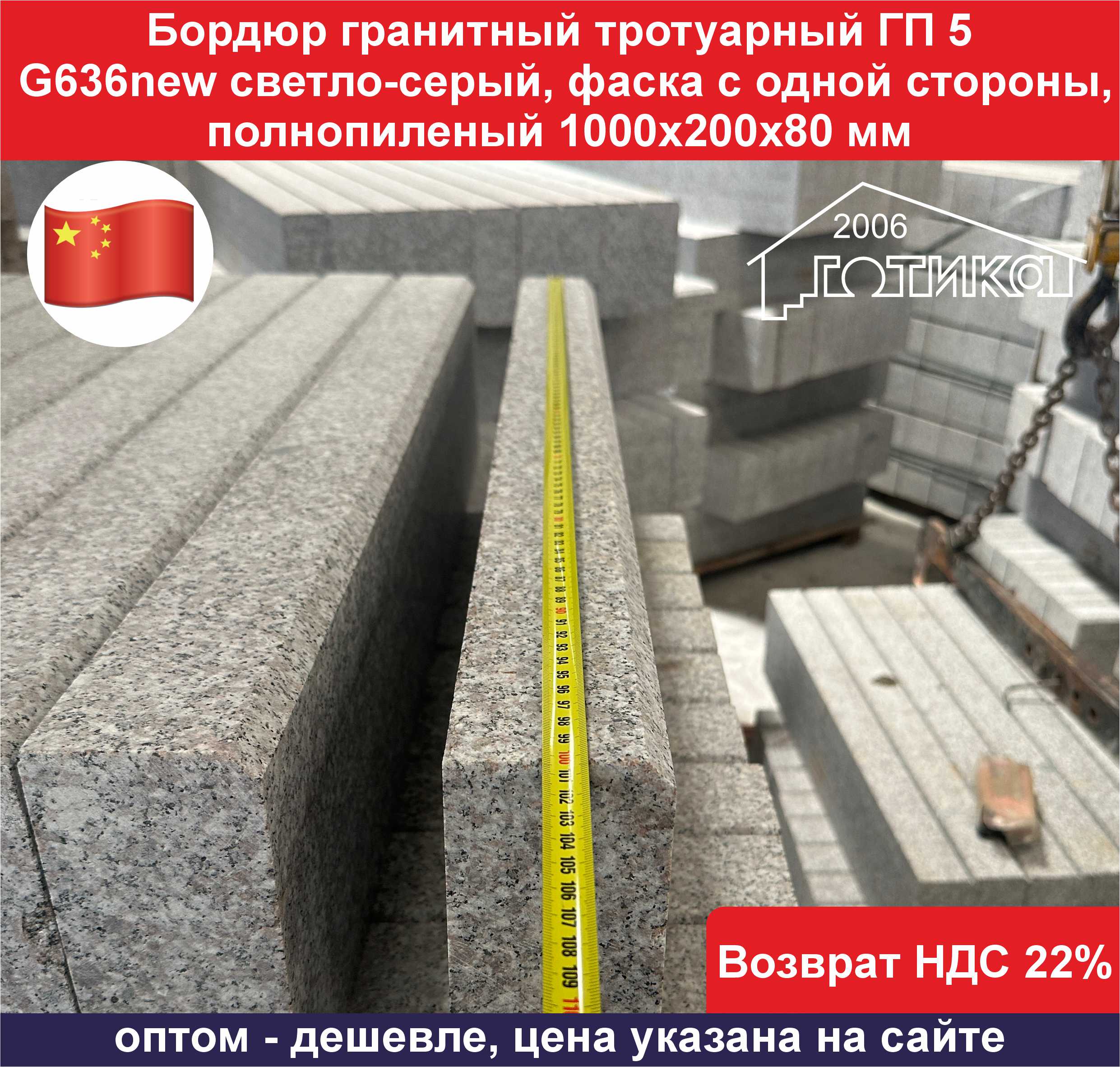 Бордюр гранитный ГП 5 G636new светло-серый длина