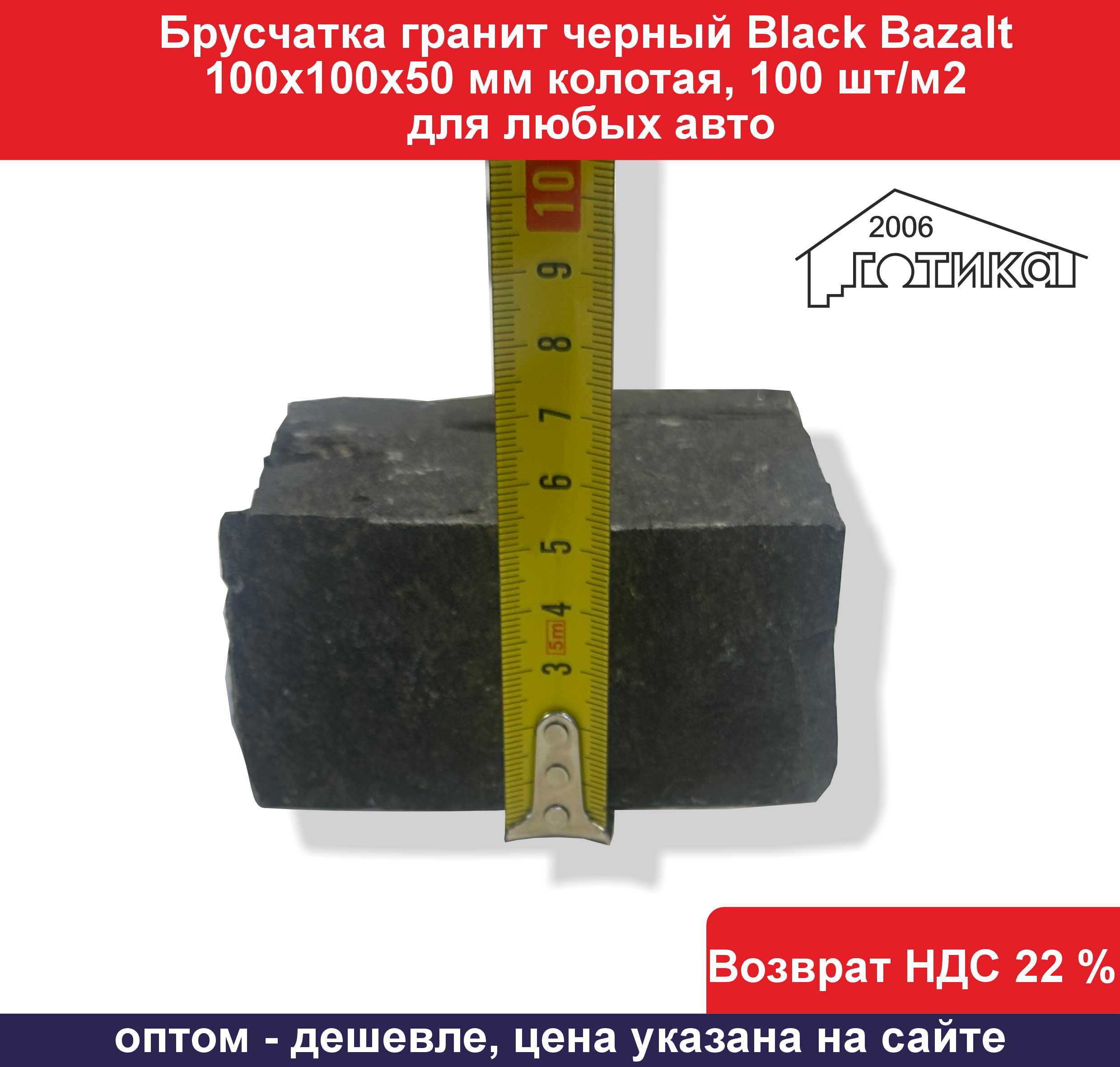 Брусчатка Black bazalt 100х100х50 мм колотая толщина