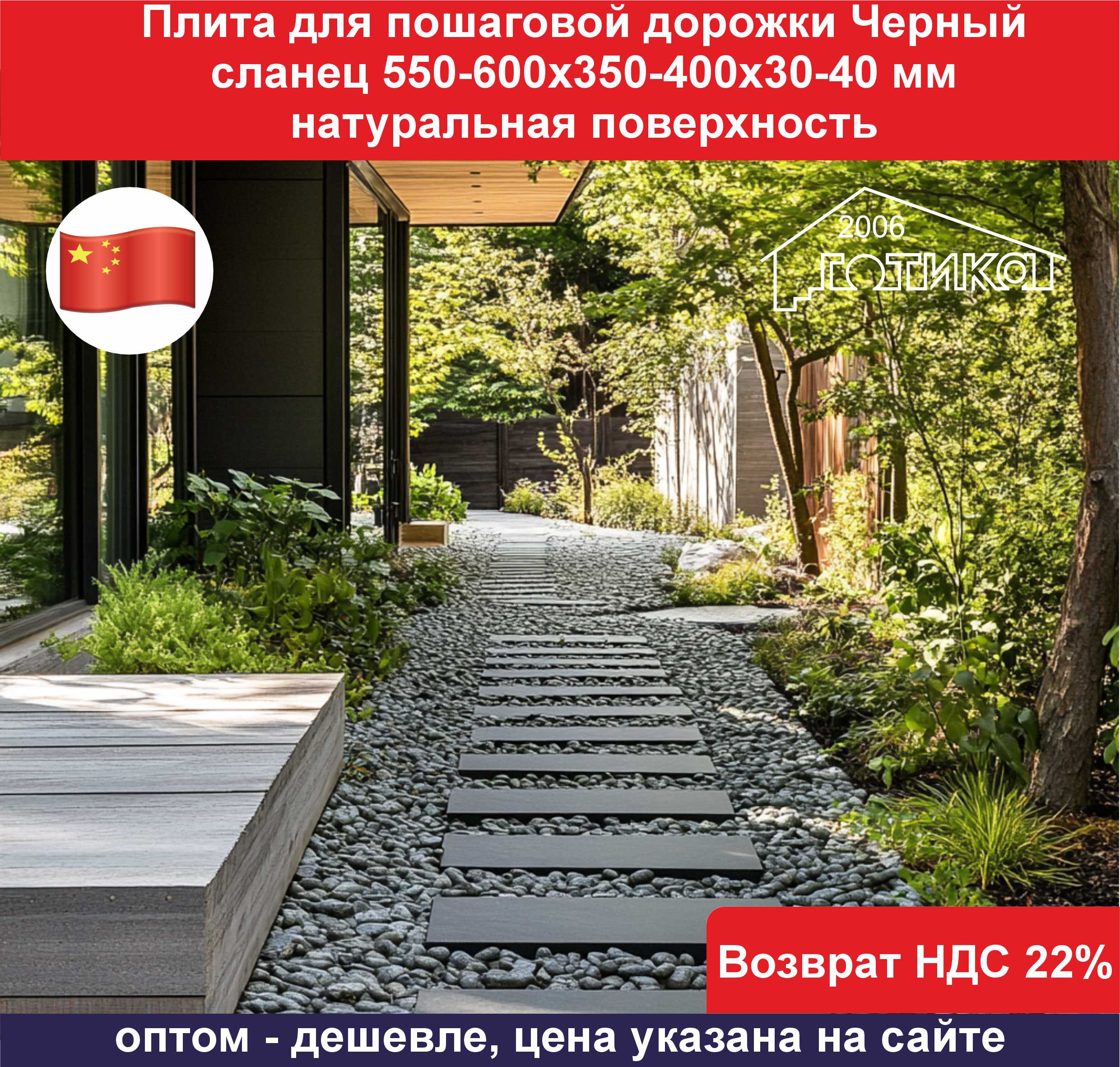 Плита для пошаг Черный сланец 550-600х350-400х30-40 ОБ1