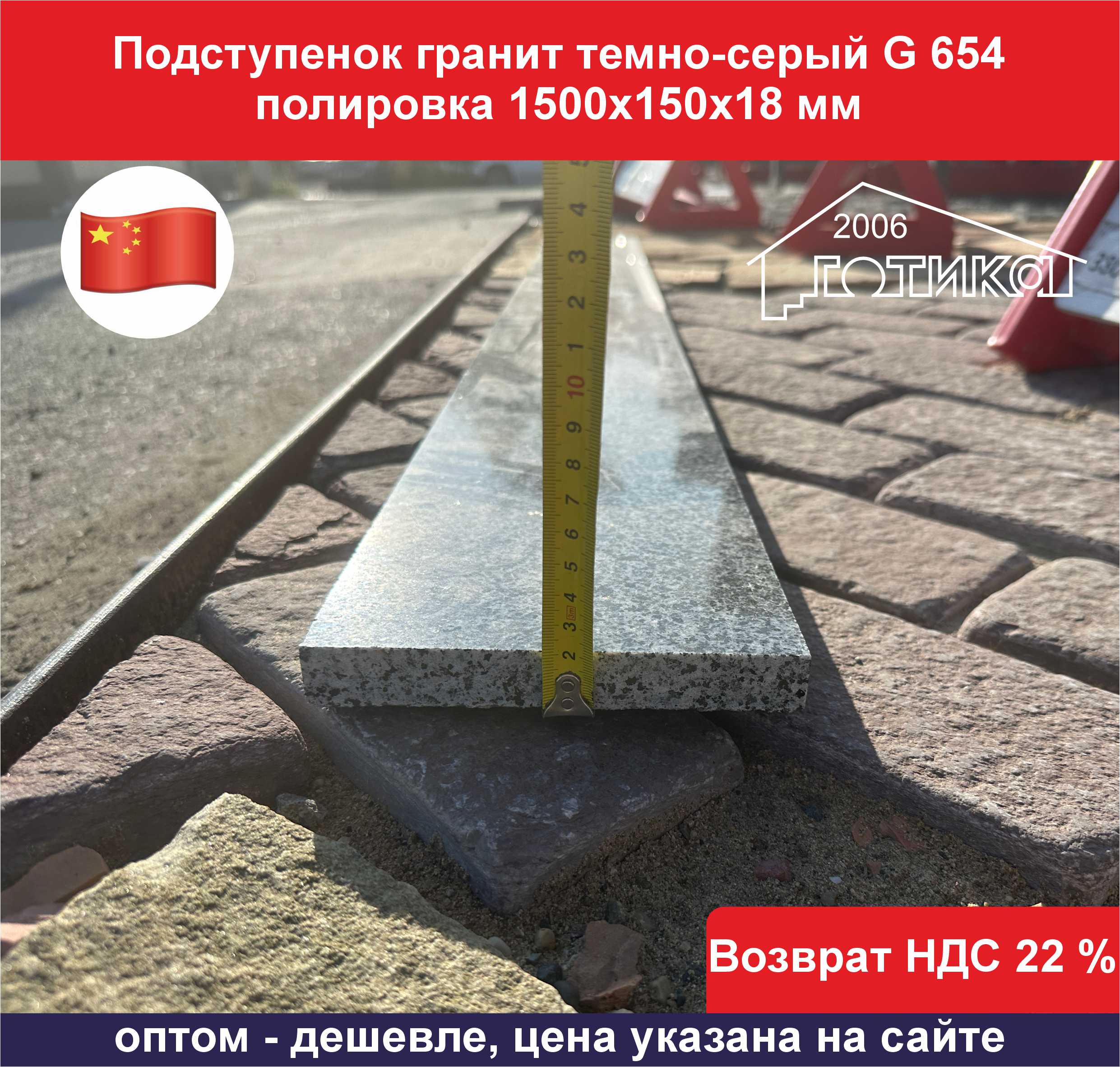 Подступенок гранит темно-серый гранит G 654 полировка толщина