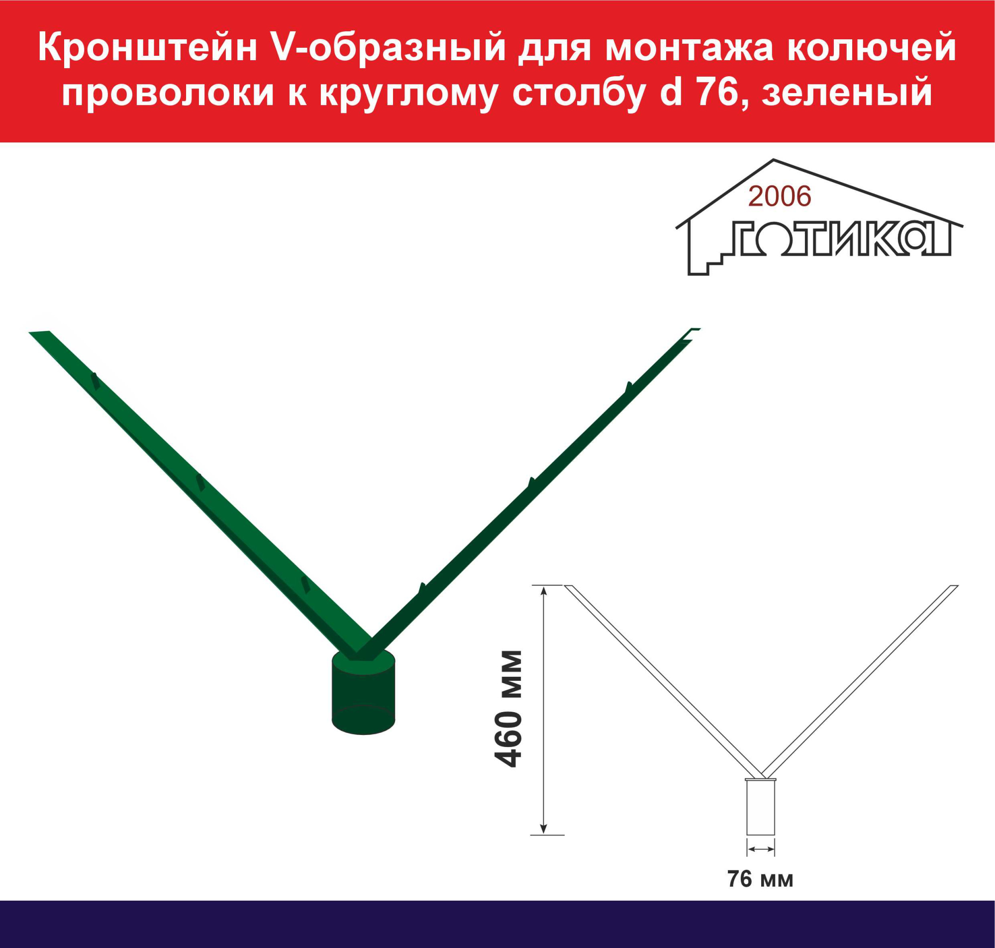 Кронштейн V-образный 60х60 d 76