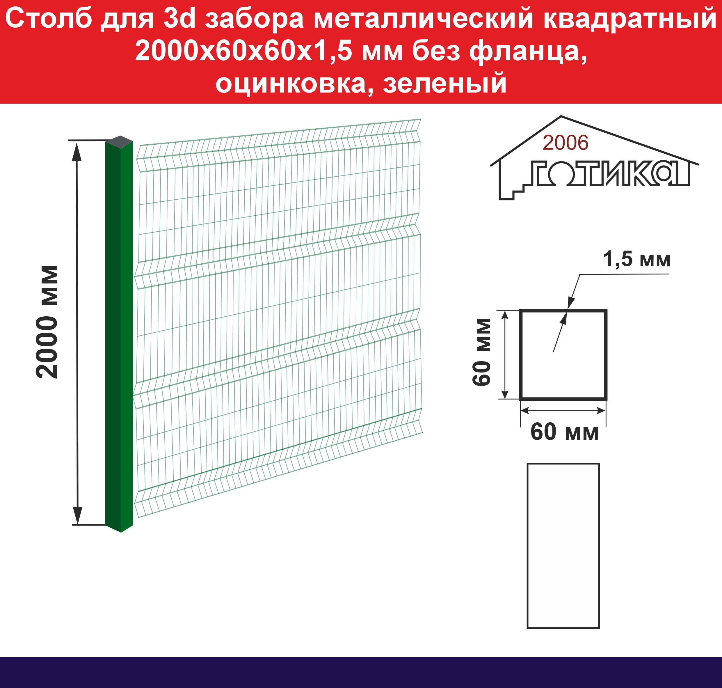 Столб 2000х60х60х1,5