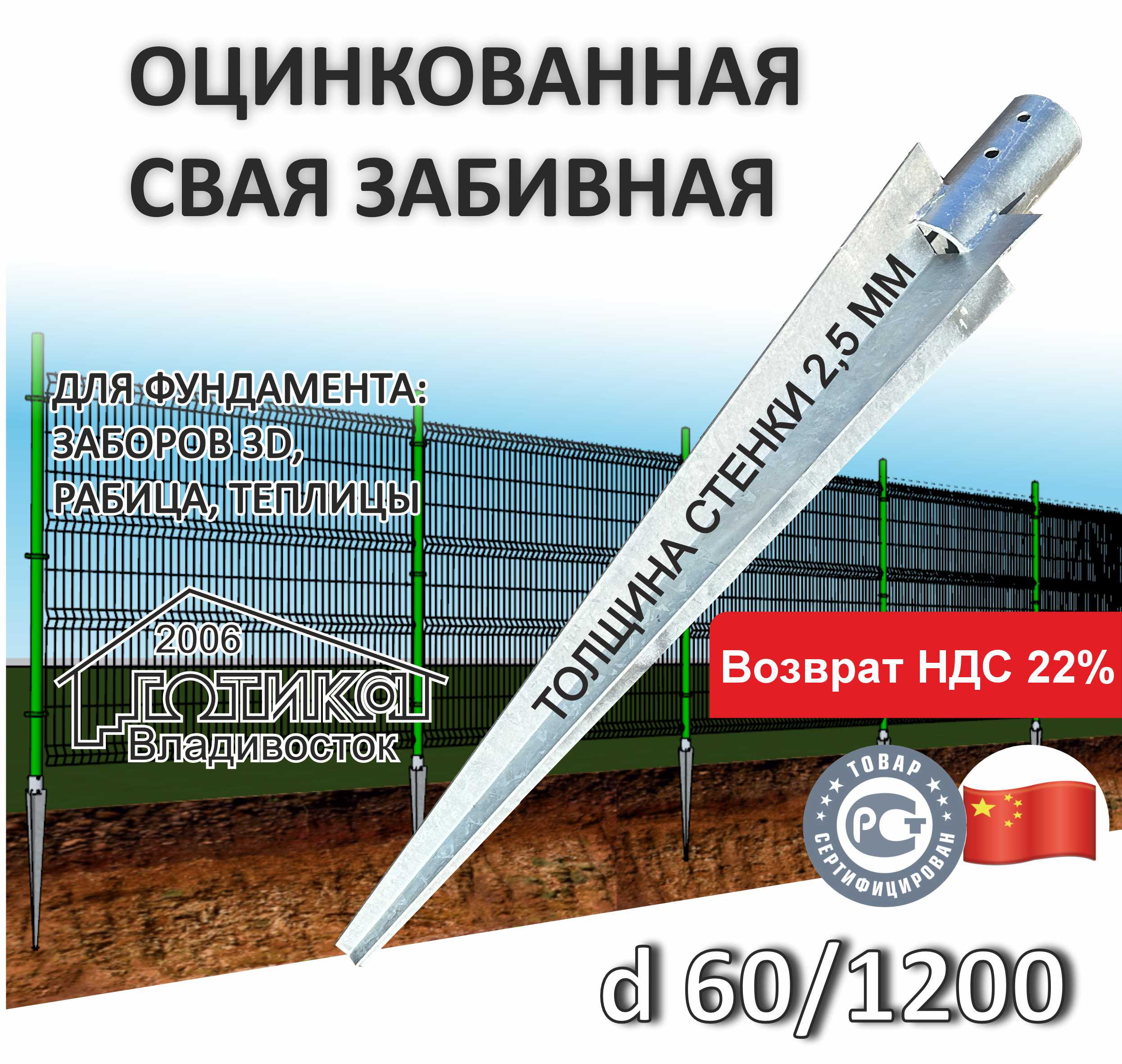 0Свая забивная для круглого столба 1200х60х2,5 мм ОФ