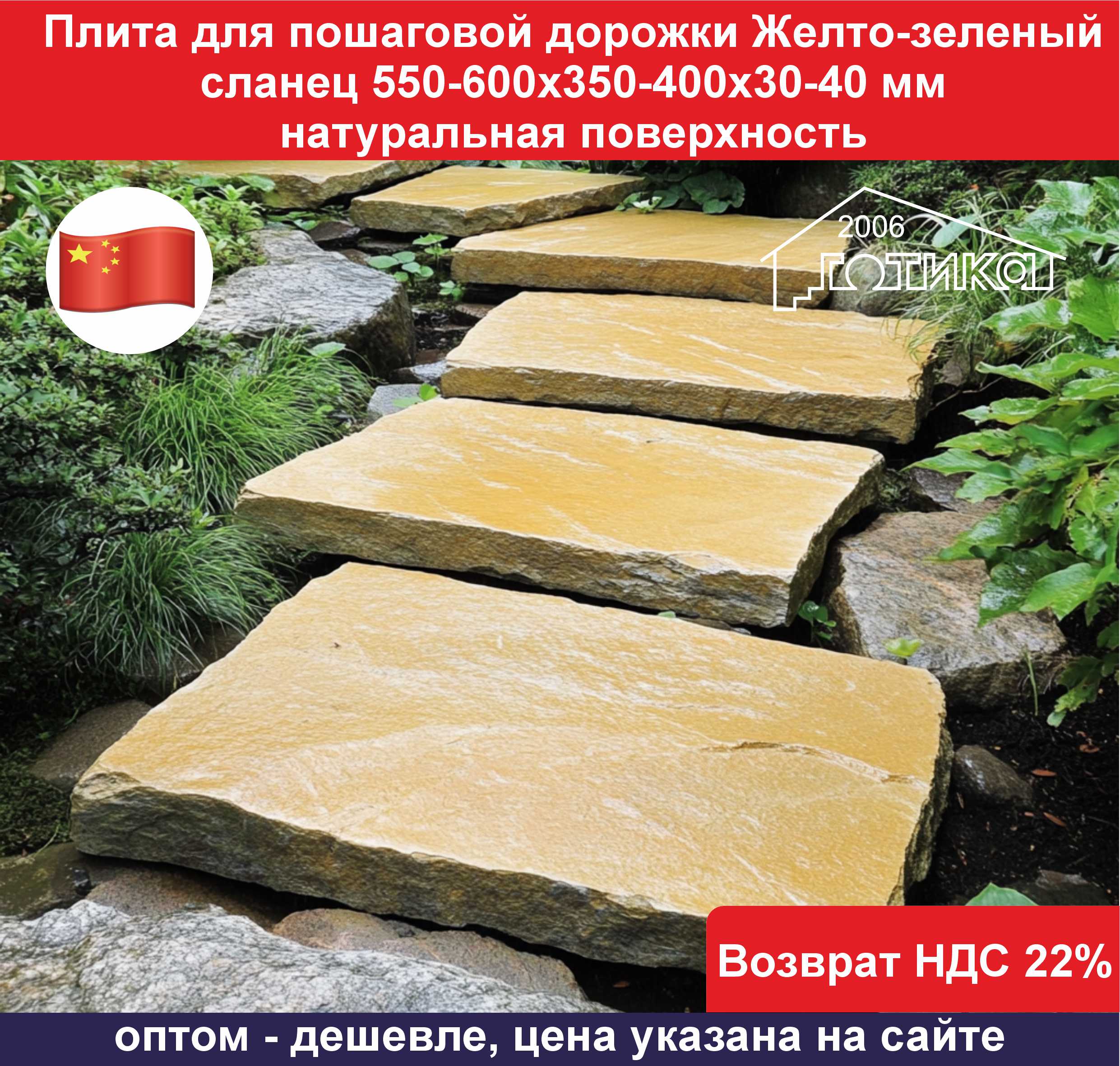 Плита для пошаг Желто-зеленый сланец ОБ1