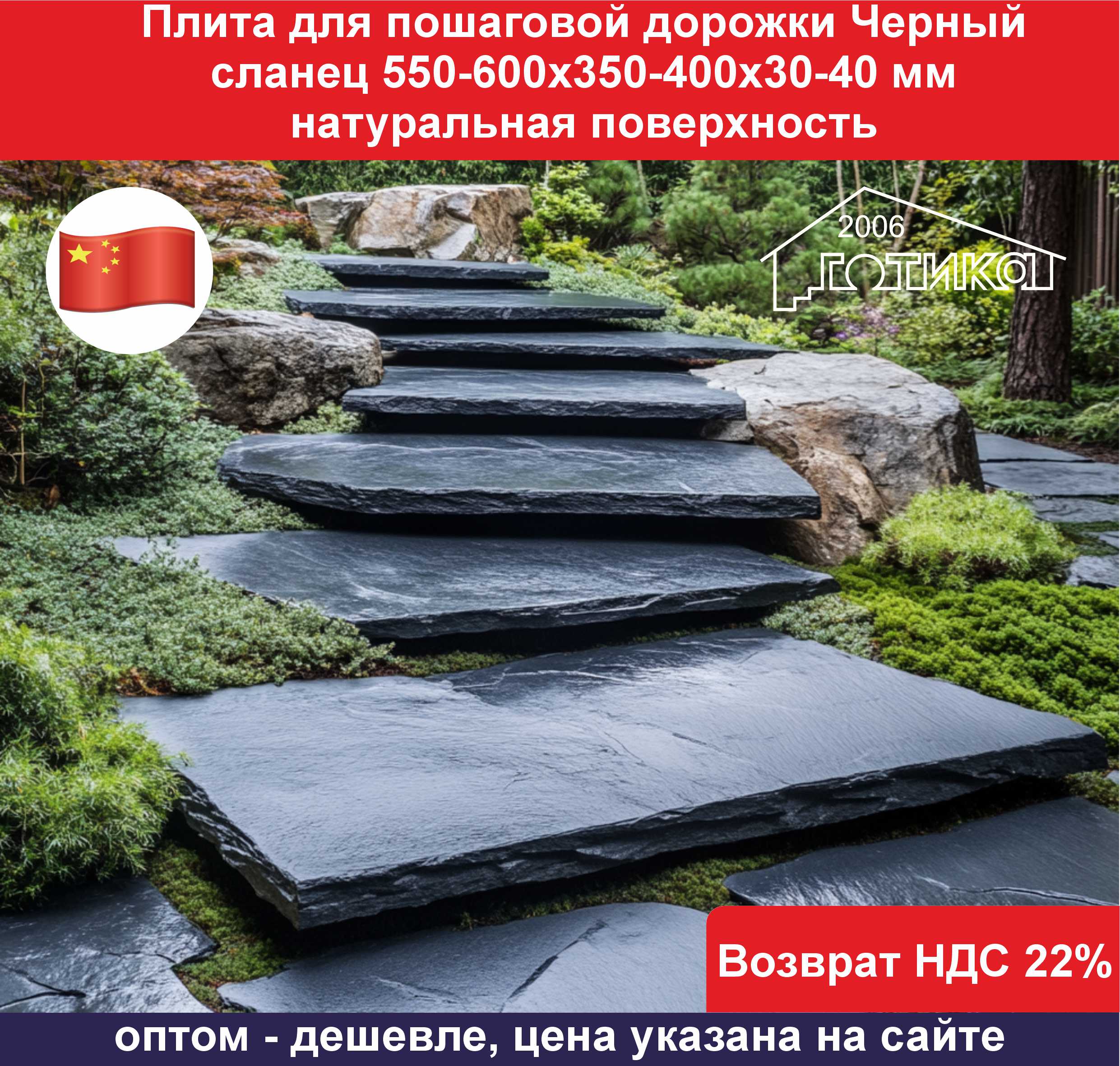 Плита для пошаг Черный сланец 550-600х350-400х30-40 ОБ4