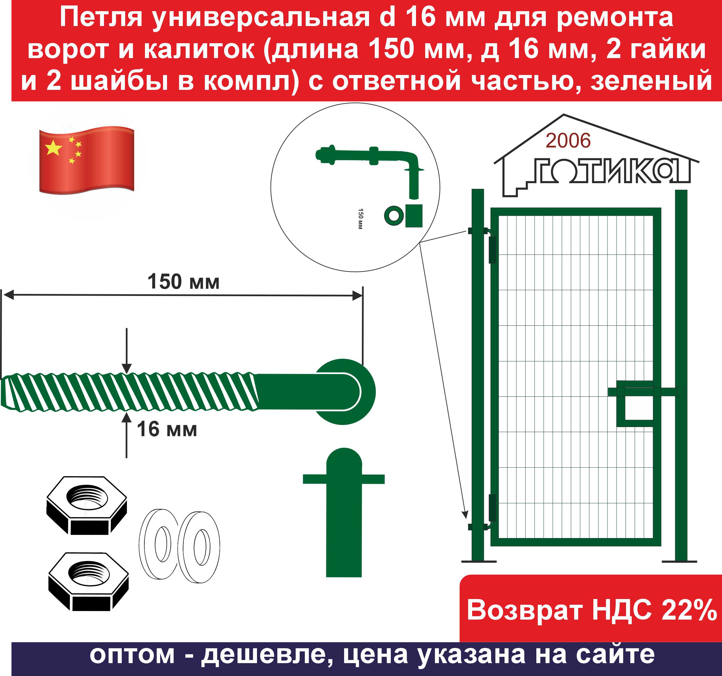 Петля универсальная d 16 мм