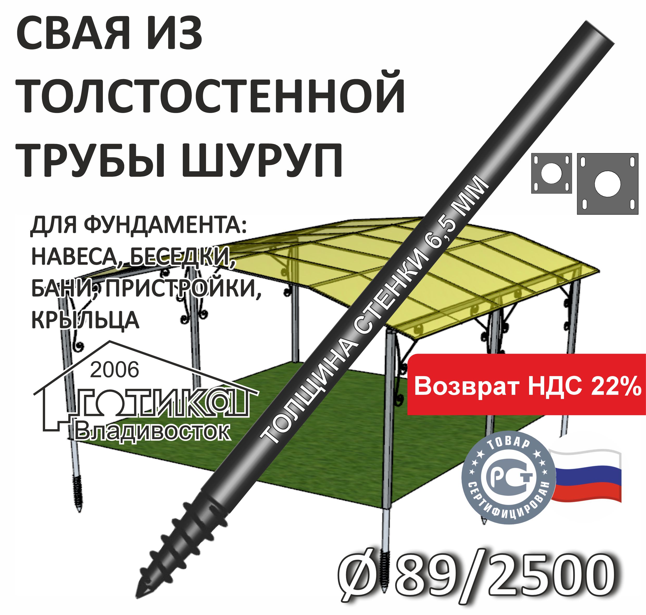 0Шуруп 89х2500 мм ОФ