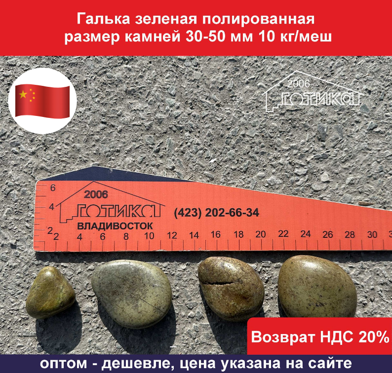 Галька зеленая 30-50 ОФ