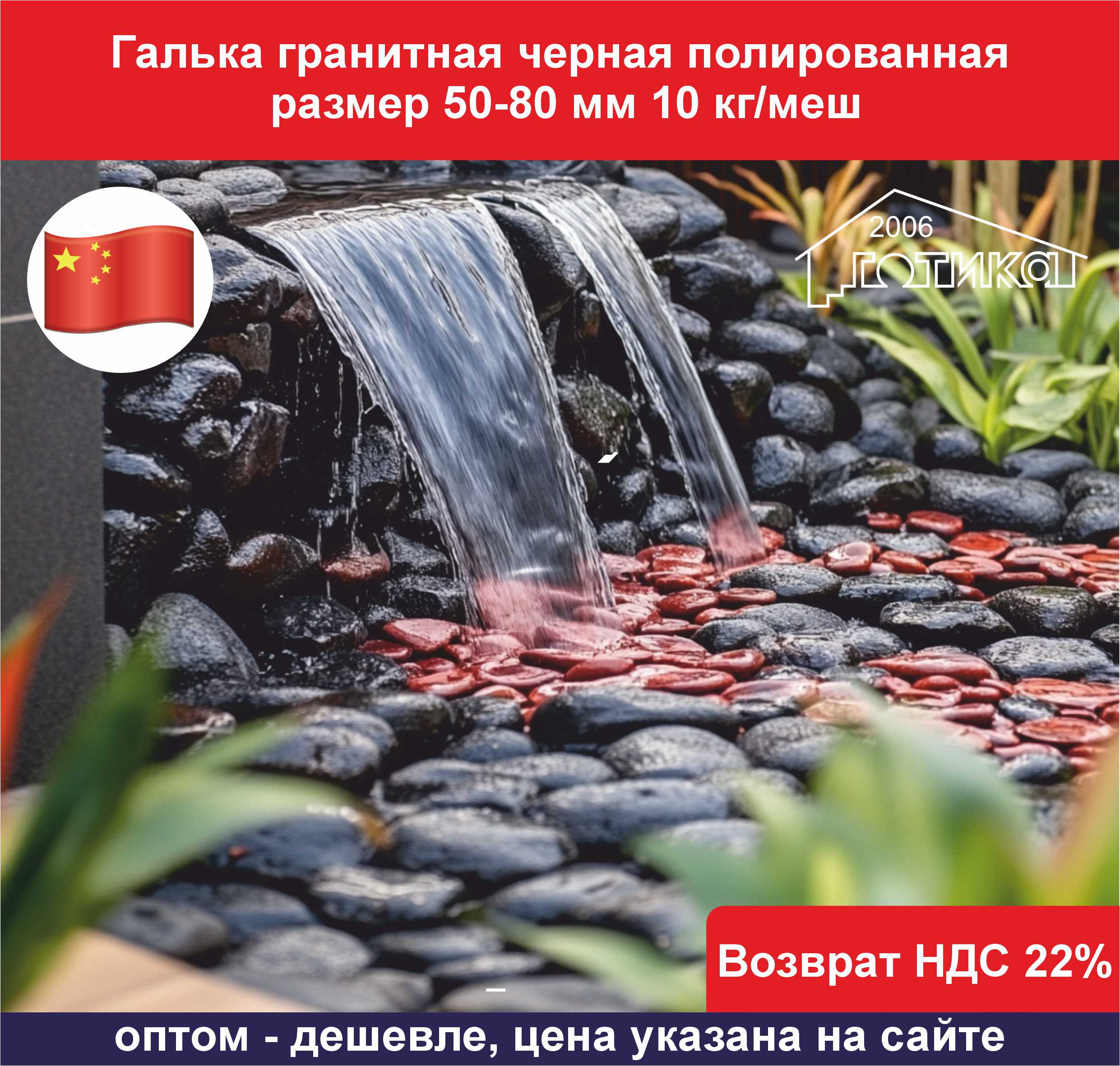 Галька гранитная черная полированная 50-80 мм  ОБ 6