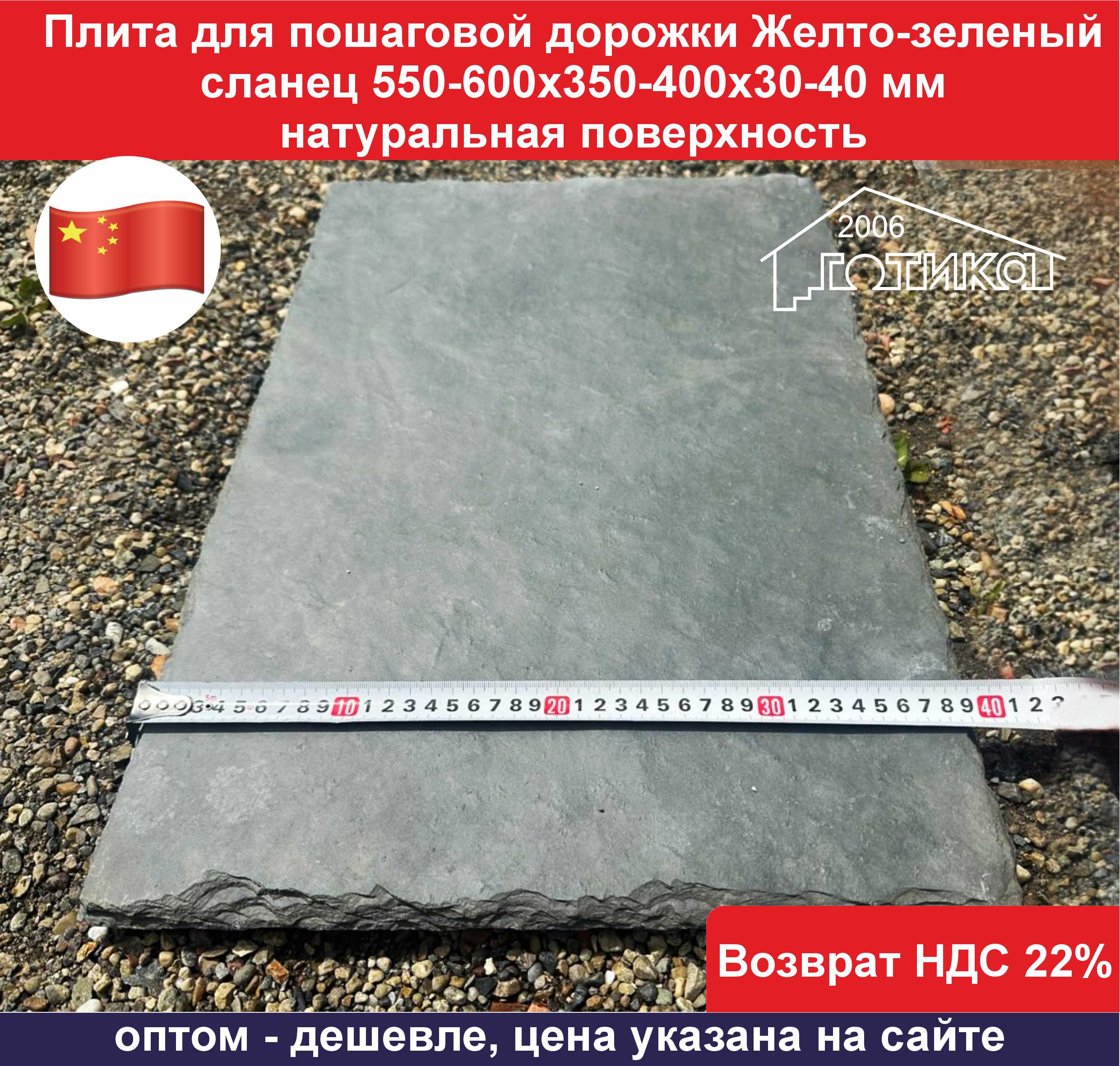 Плита для пошаг Желто-зеленый сланец ОФ зел ширина