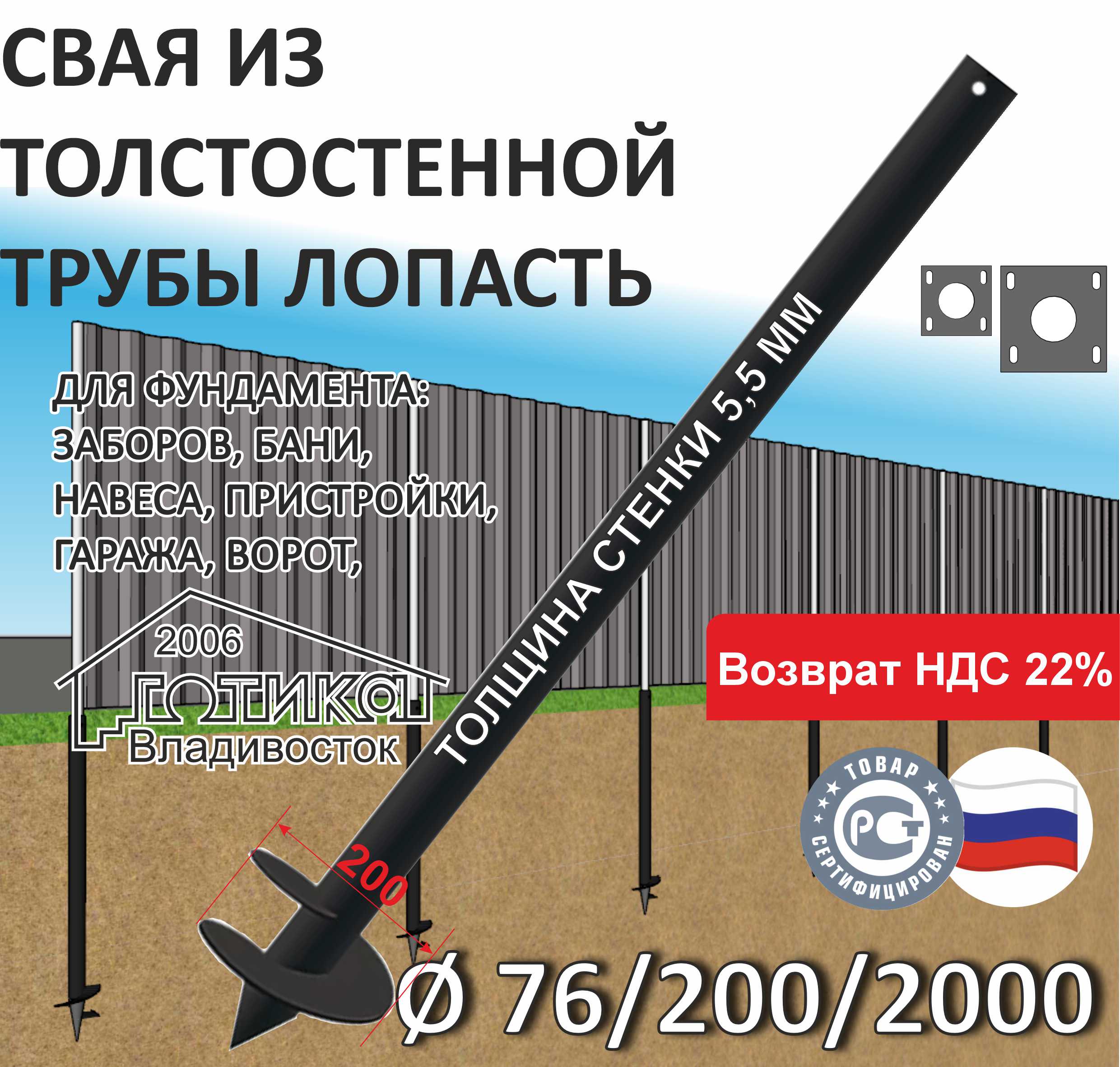 0Лопасть 76х5,5х200х2000 мм ОФ
