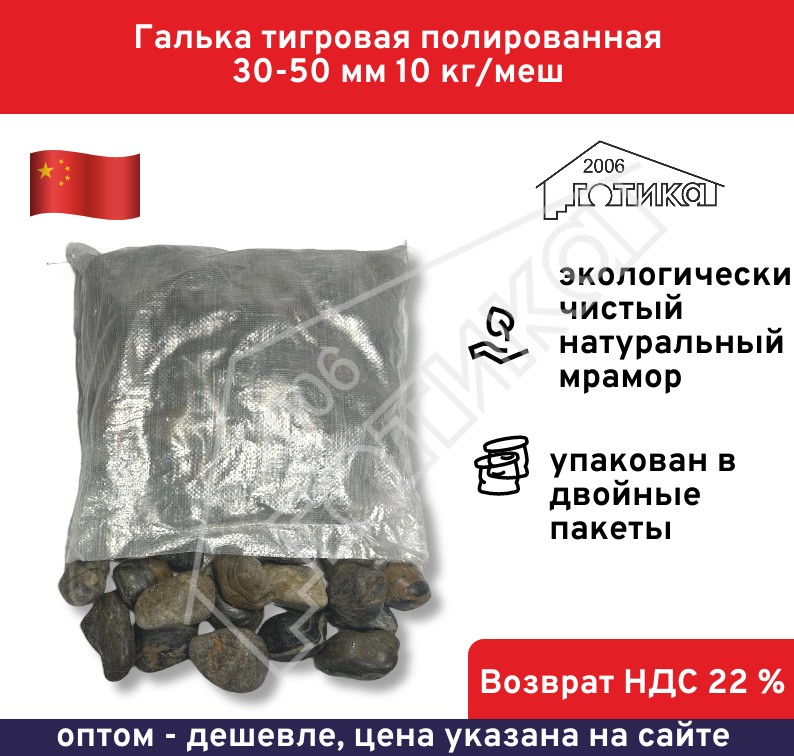 Тигровая 30-50 В УП