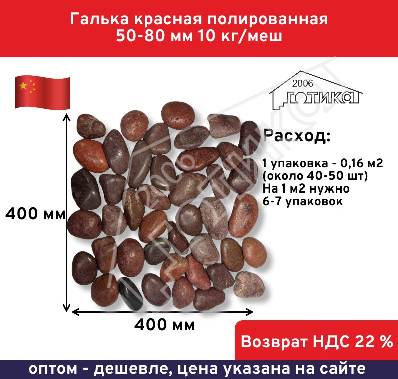 Красная 50-80 Расход
