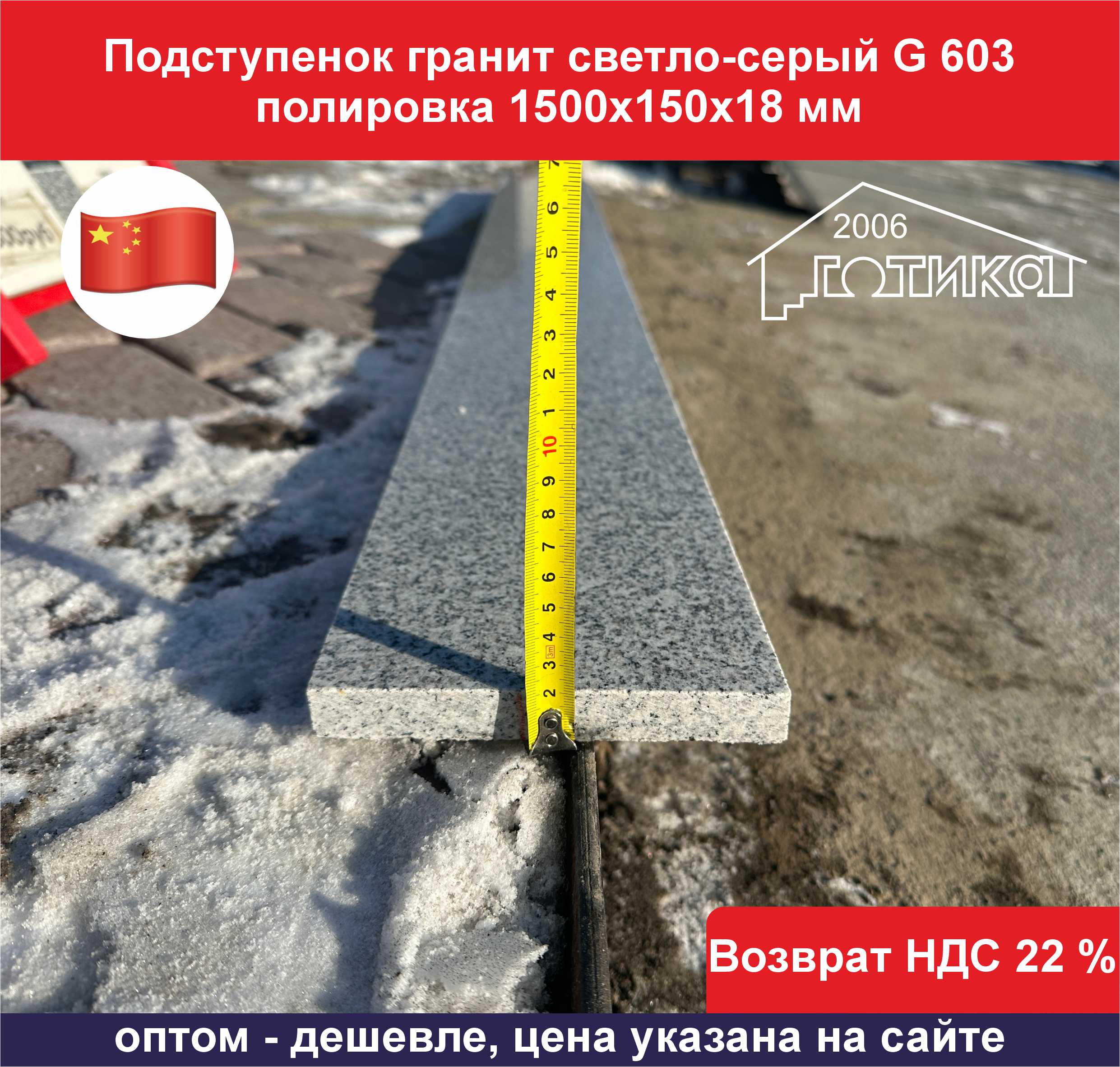 Подступенок гранит светло-серый G 603 полировка толщина