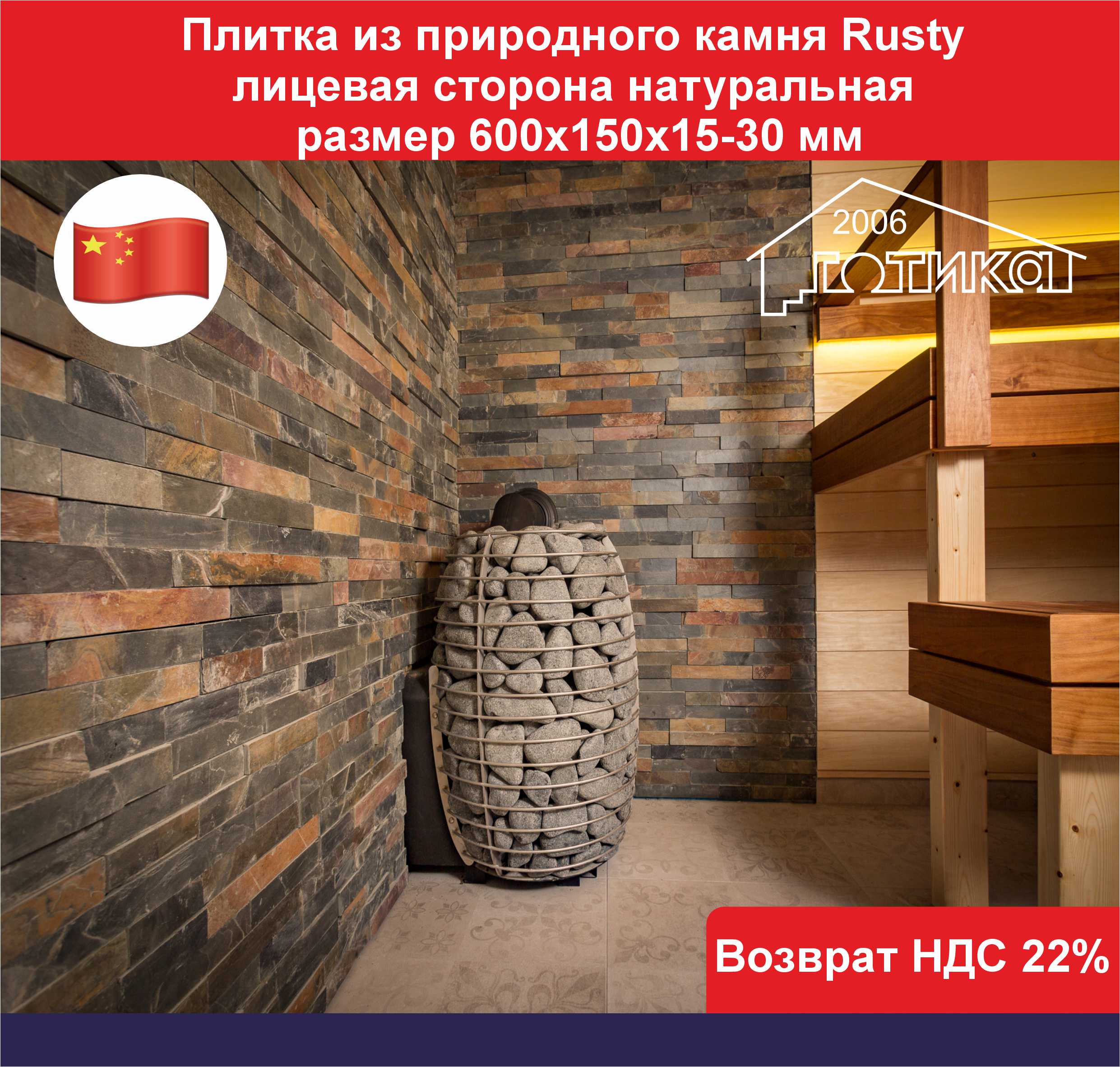 Плитка из природного камня Rusty ОБ5