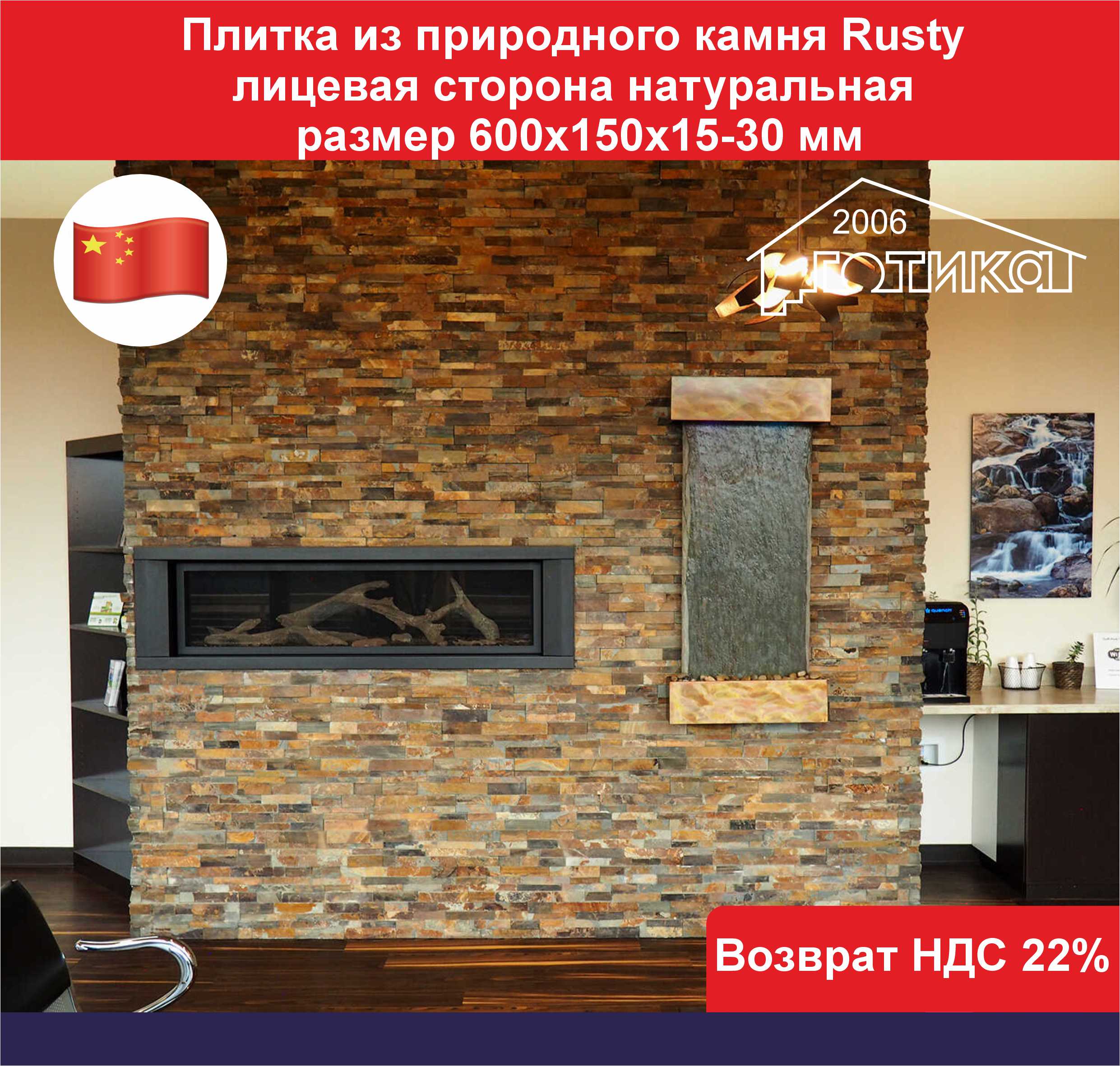 Плитка из природного камня Rusty ОБ1