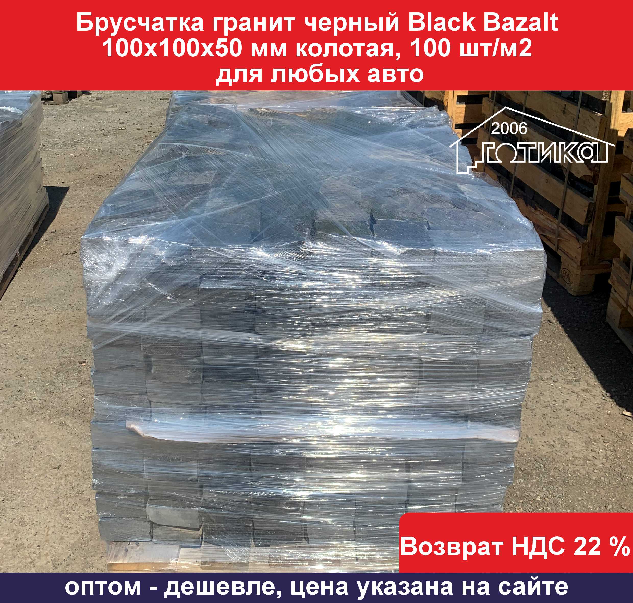 Брусчатка Black bazalt 100х100х50 мм колотая УП