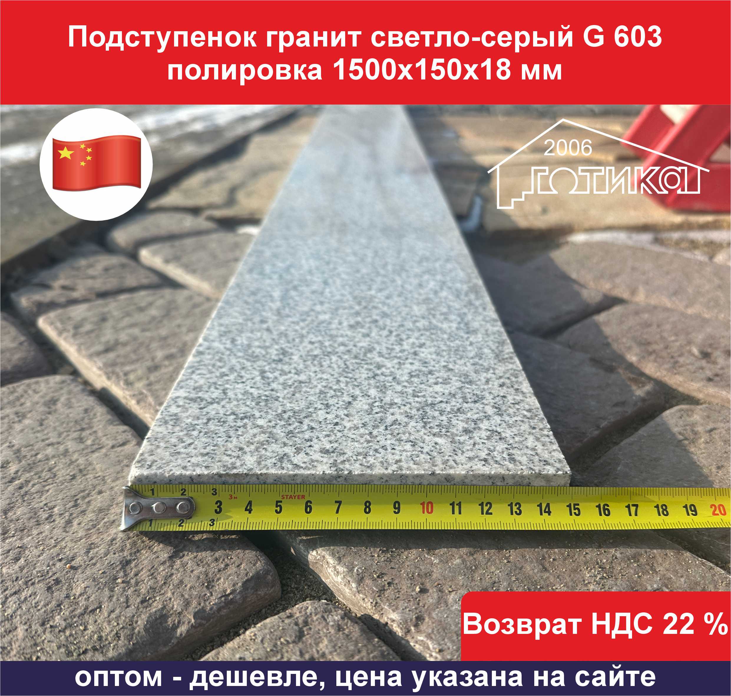 Подступенок гранит светло-серый G 603 полировка ширина