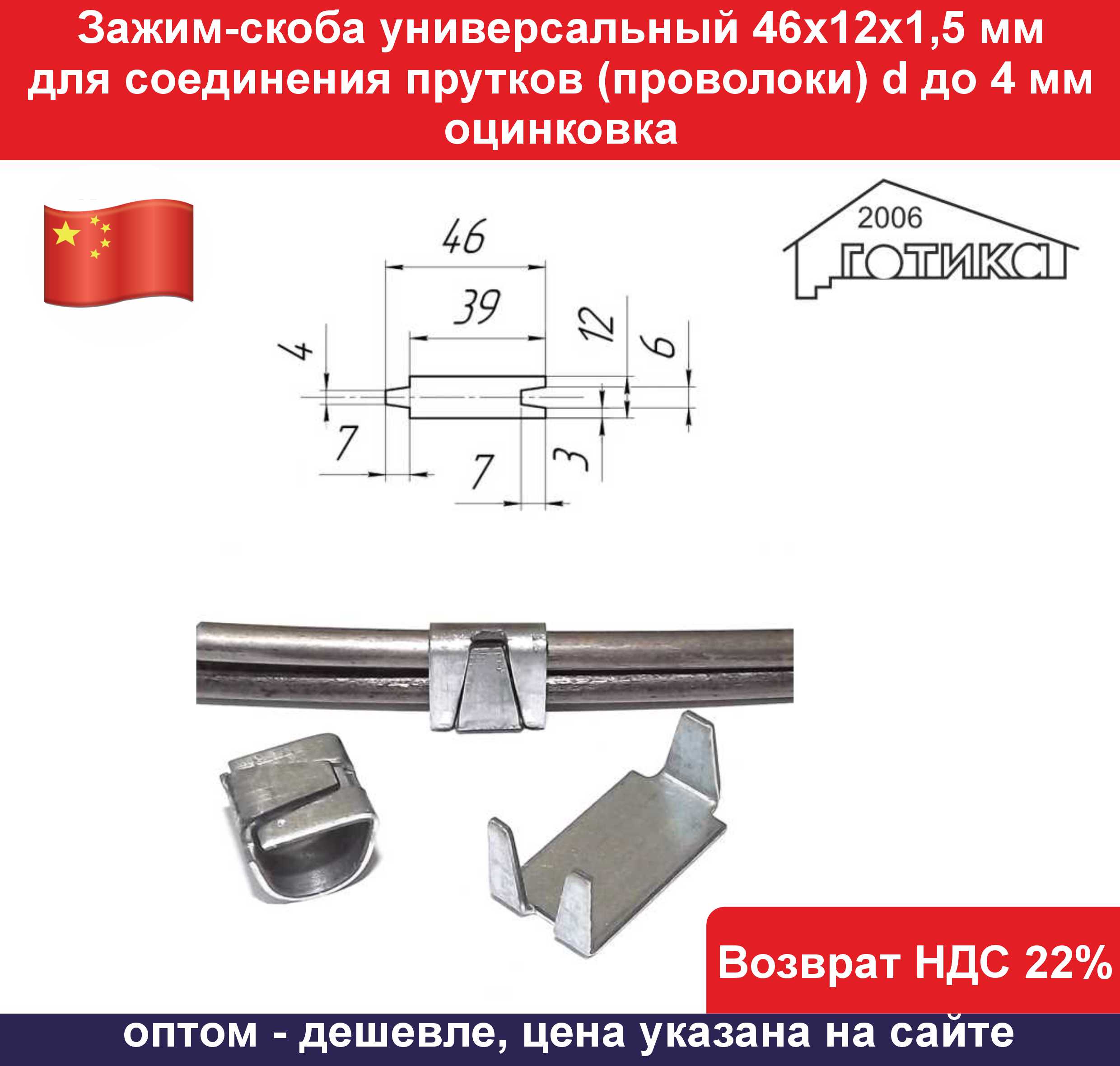 Зажим-скоба универсальный