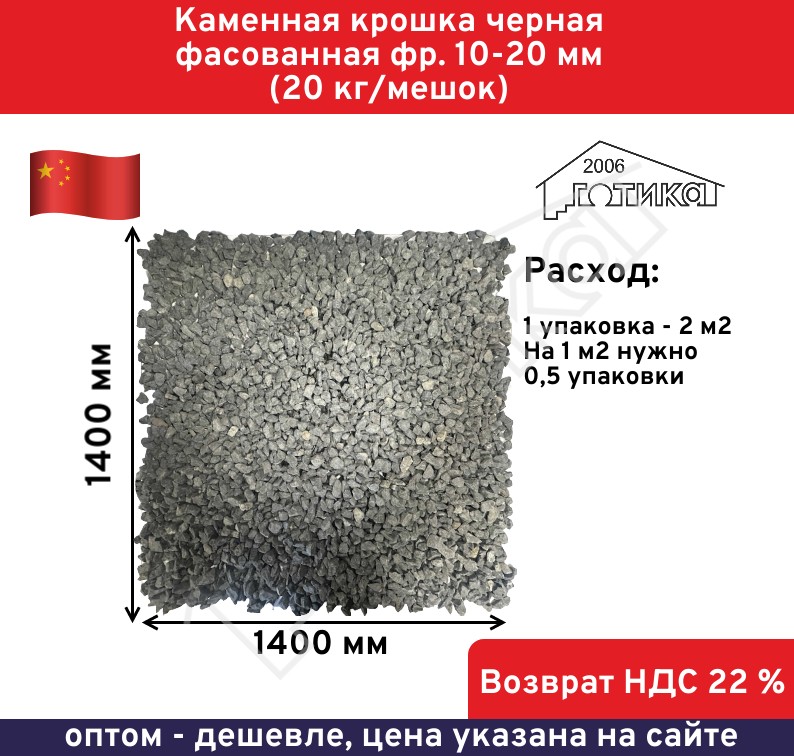 Черная кр 10-20 Расход