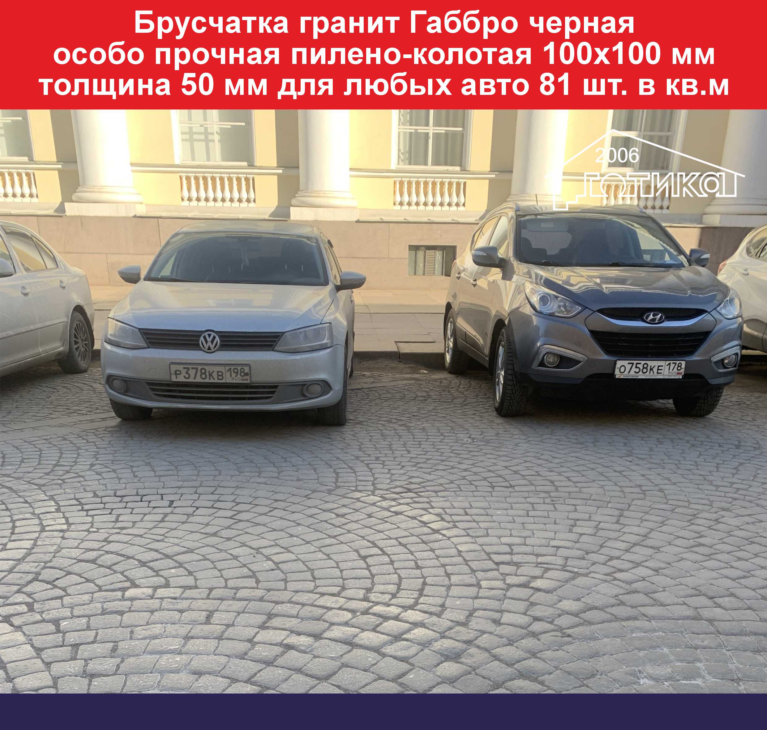 Брусчатка  габбро 100х100 мм толщина 50 мм ОБ 2