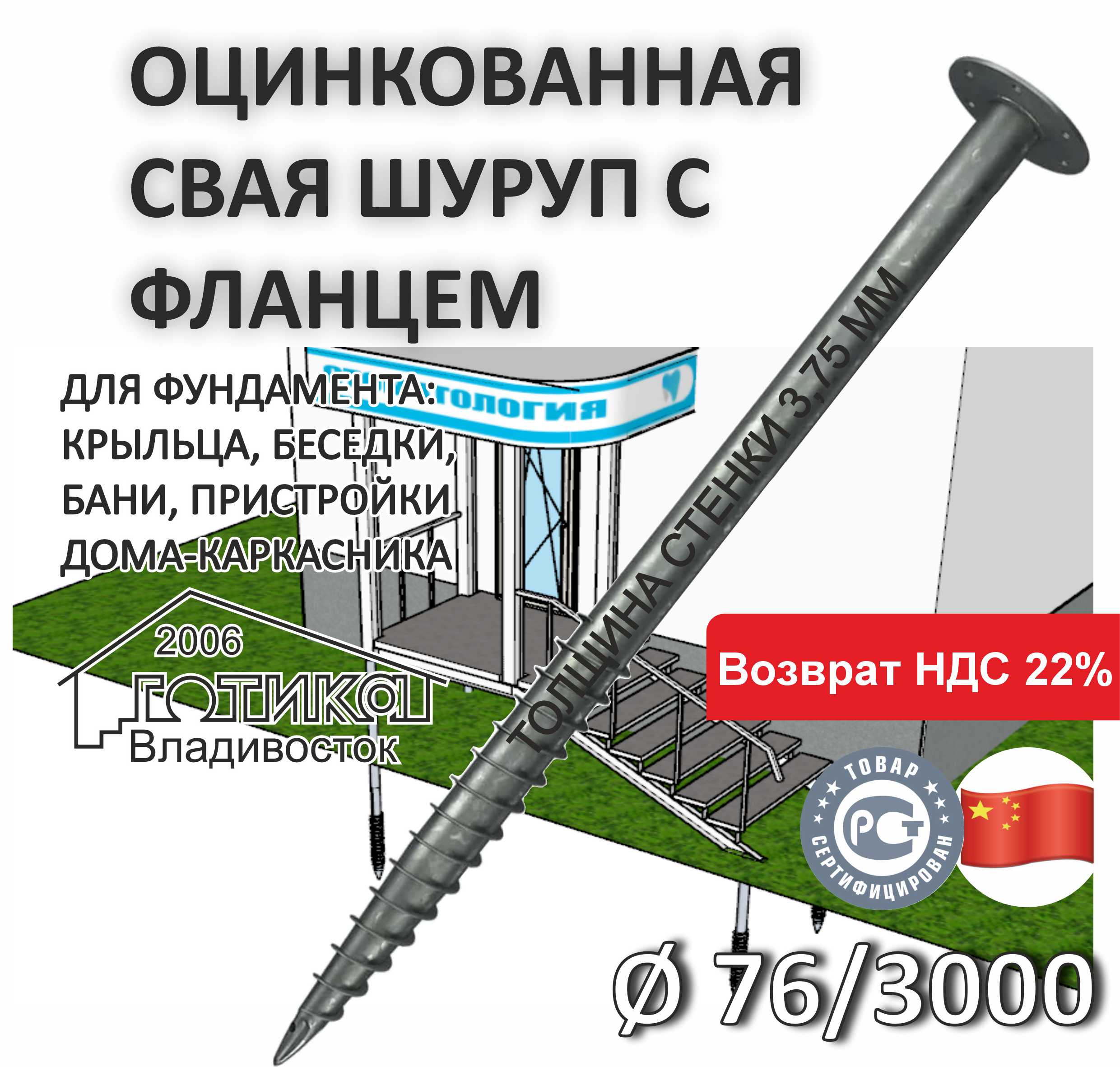 0Винтовая свая с фланцем 76х3000х3,75 мм ОФ