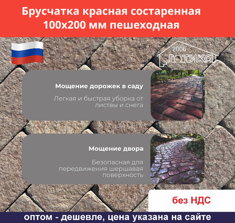 Брусчатка красная состаренная  100х200х30 применение