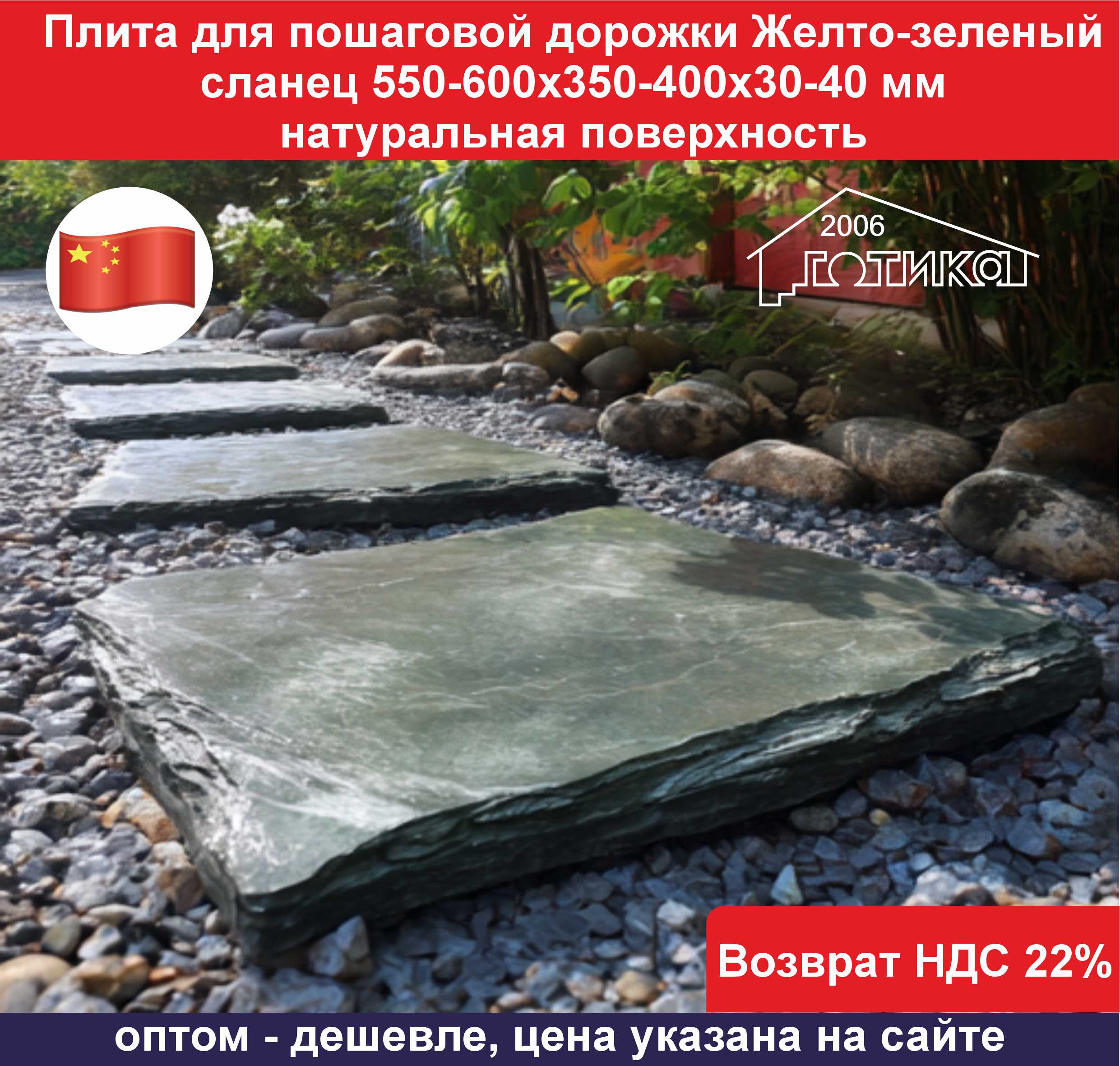 Плита для пошаг Желто-зеленый сланец ОБ3