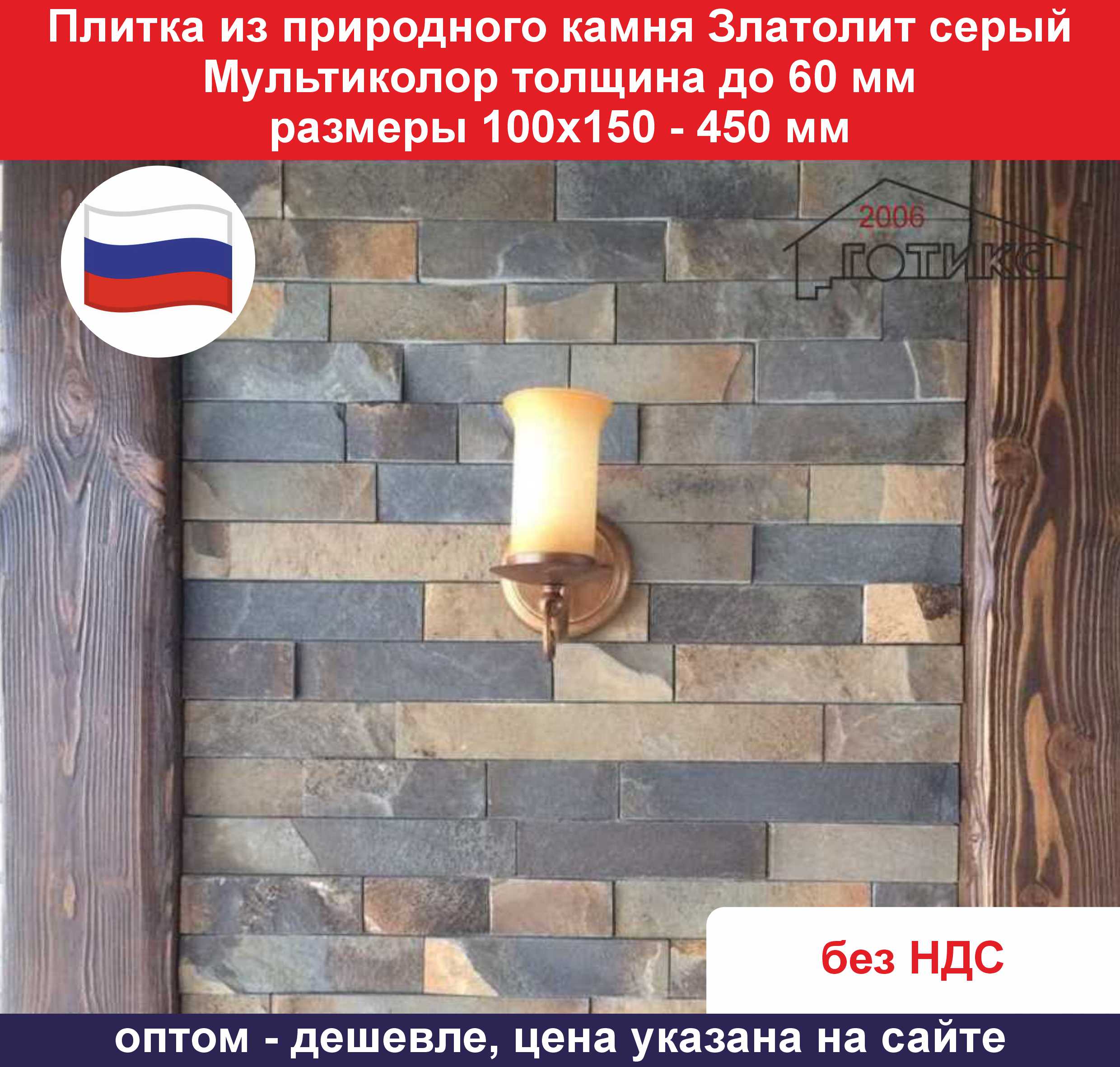 Плитка Златолит серый мультиколор до 60 мм размеры 100х150-450 мм ОБ4