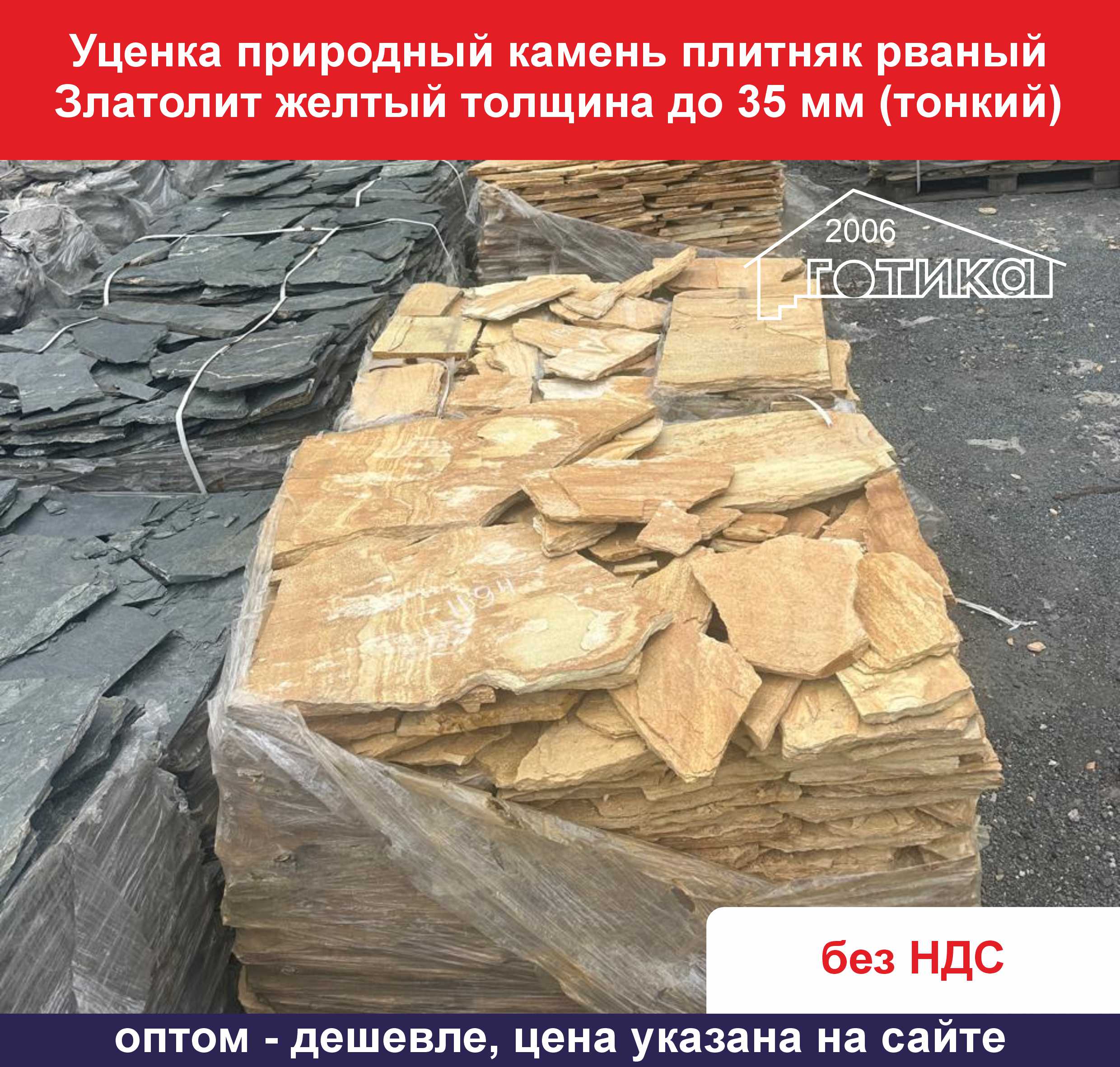 Уценка Златолит рваный желтый толщина до 35 мм тонкий УП2