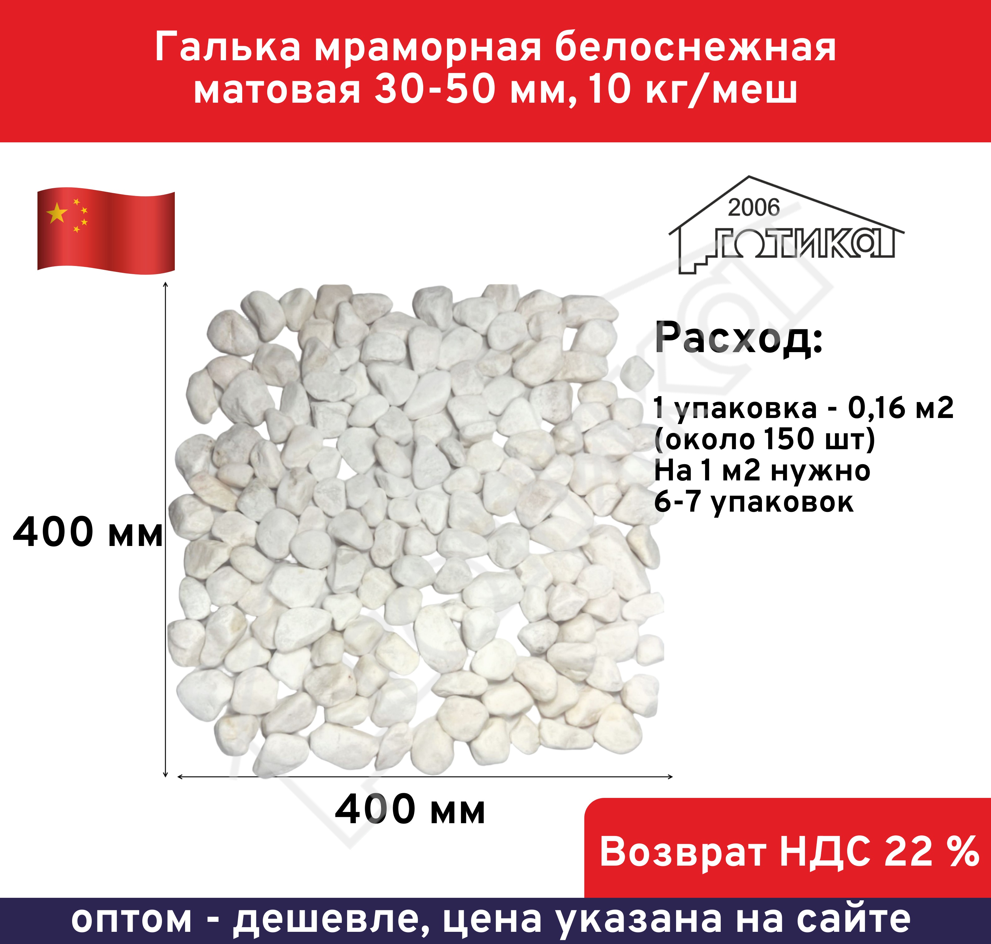 Белоснежная 30-50 Расход корр