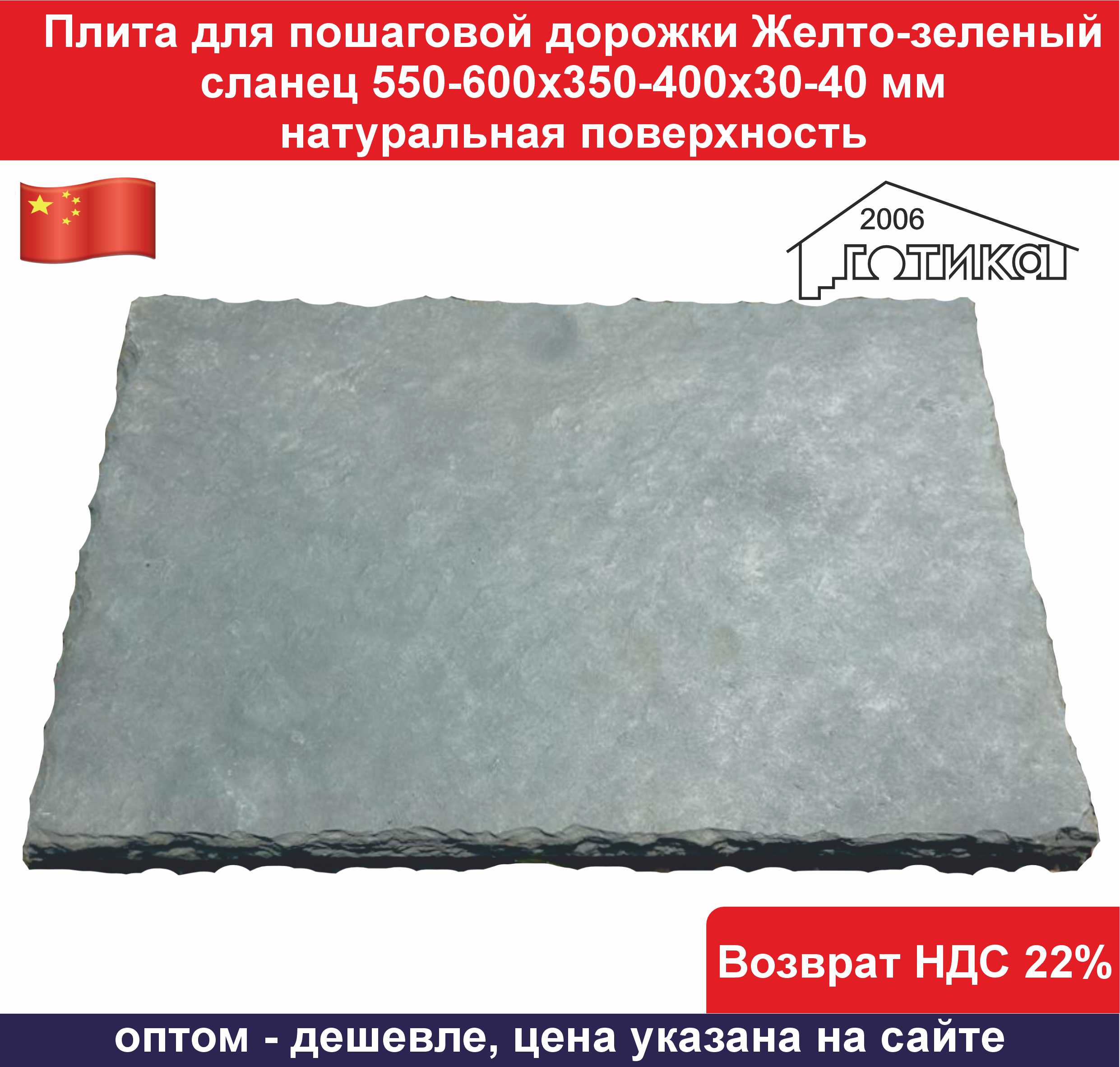 Плита для пошаг Желто-зеленый сланец ОФ зел