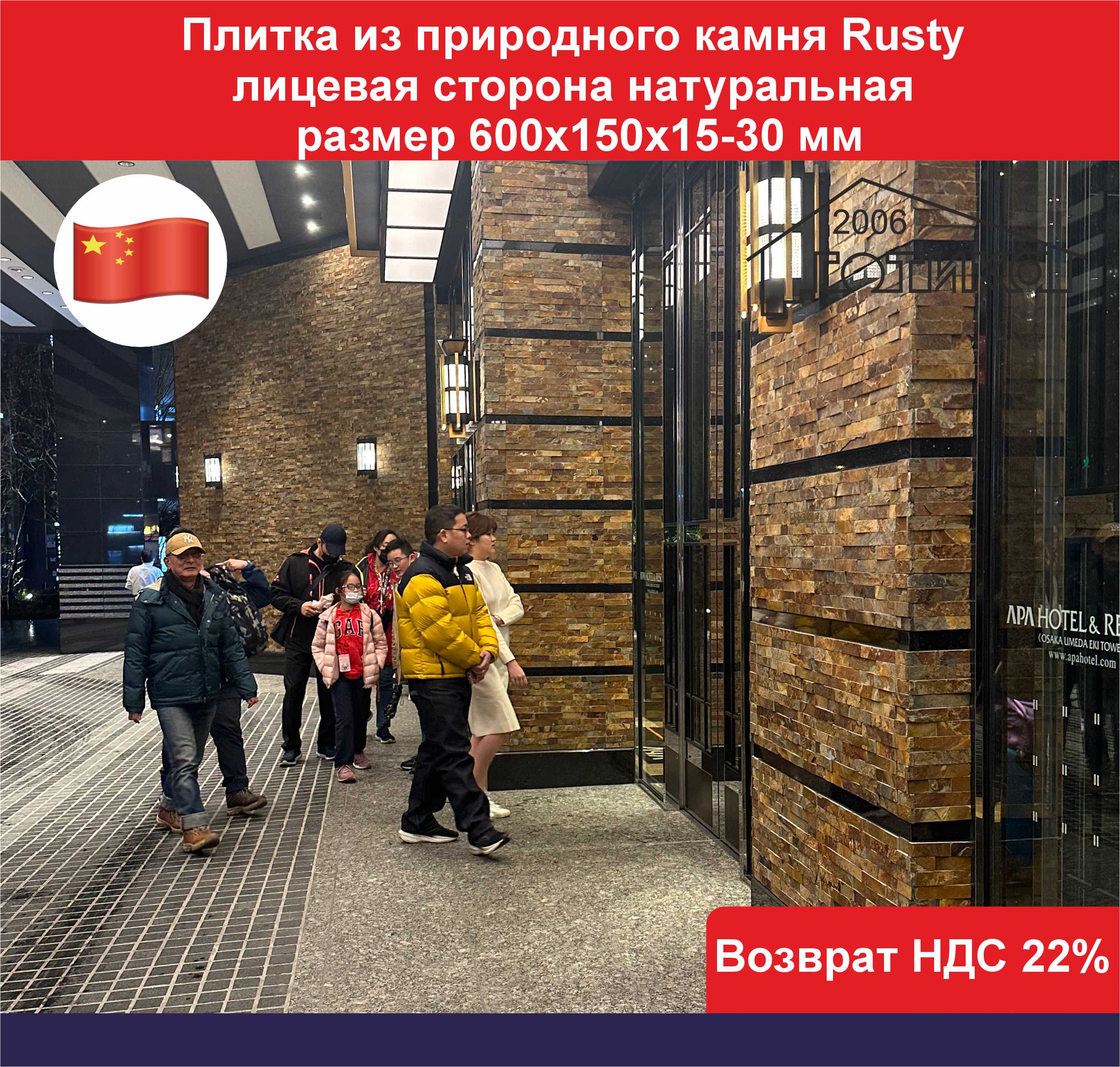 Плитка из природного камня Rusty ОБ6