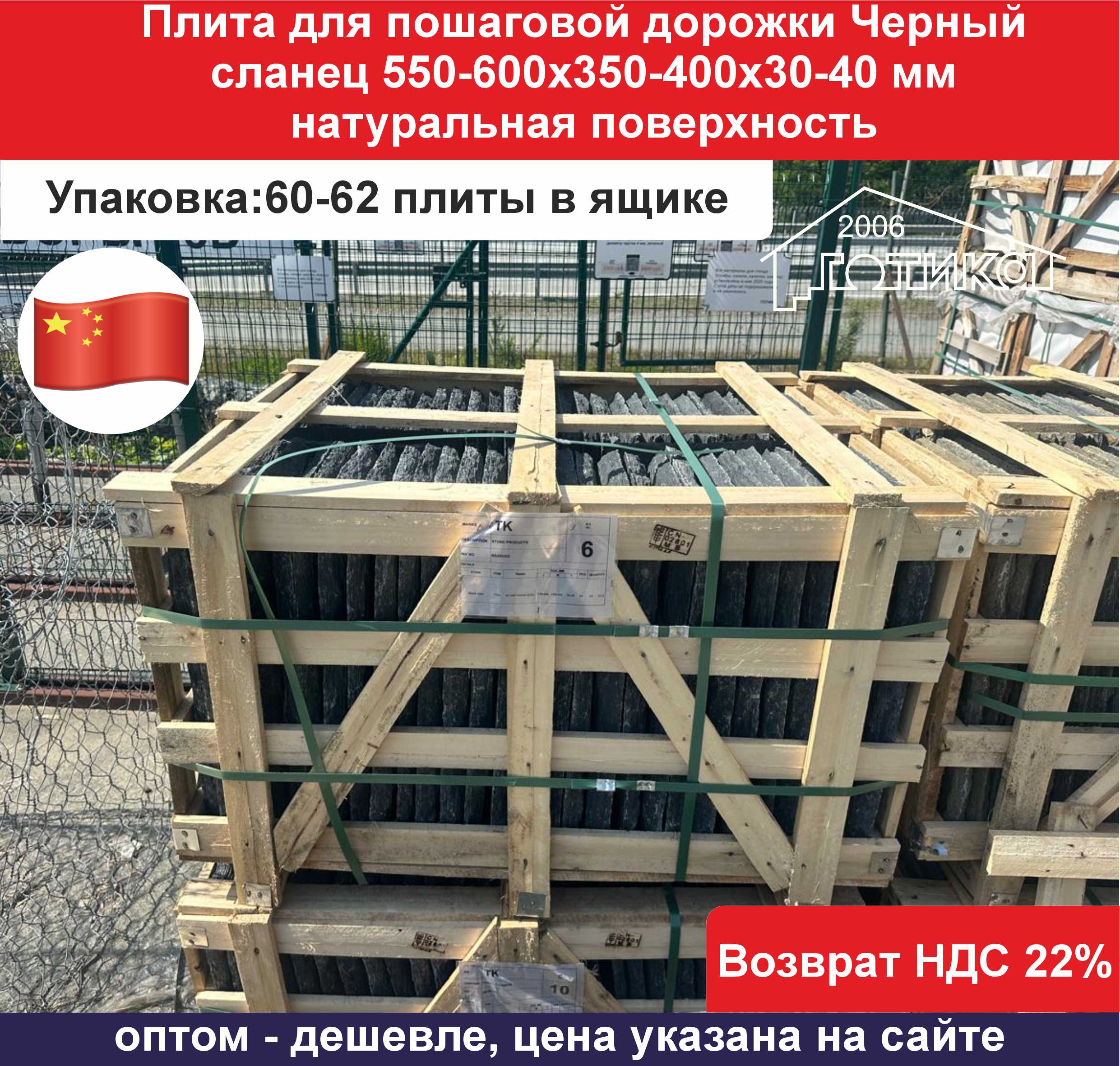 Плита для пошаг Черный сланец 550-600х350-400х30-40 упаковка