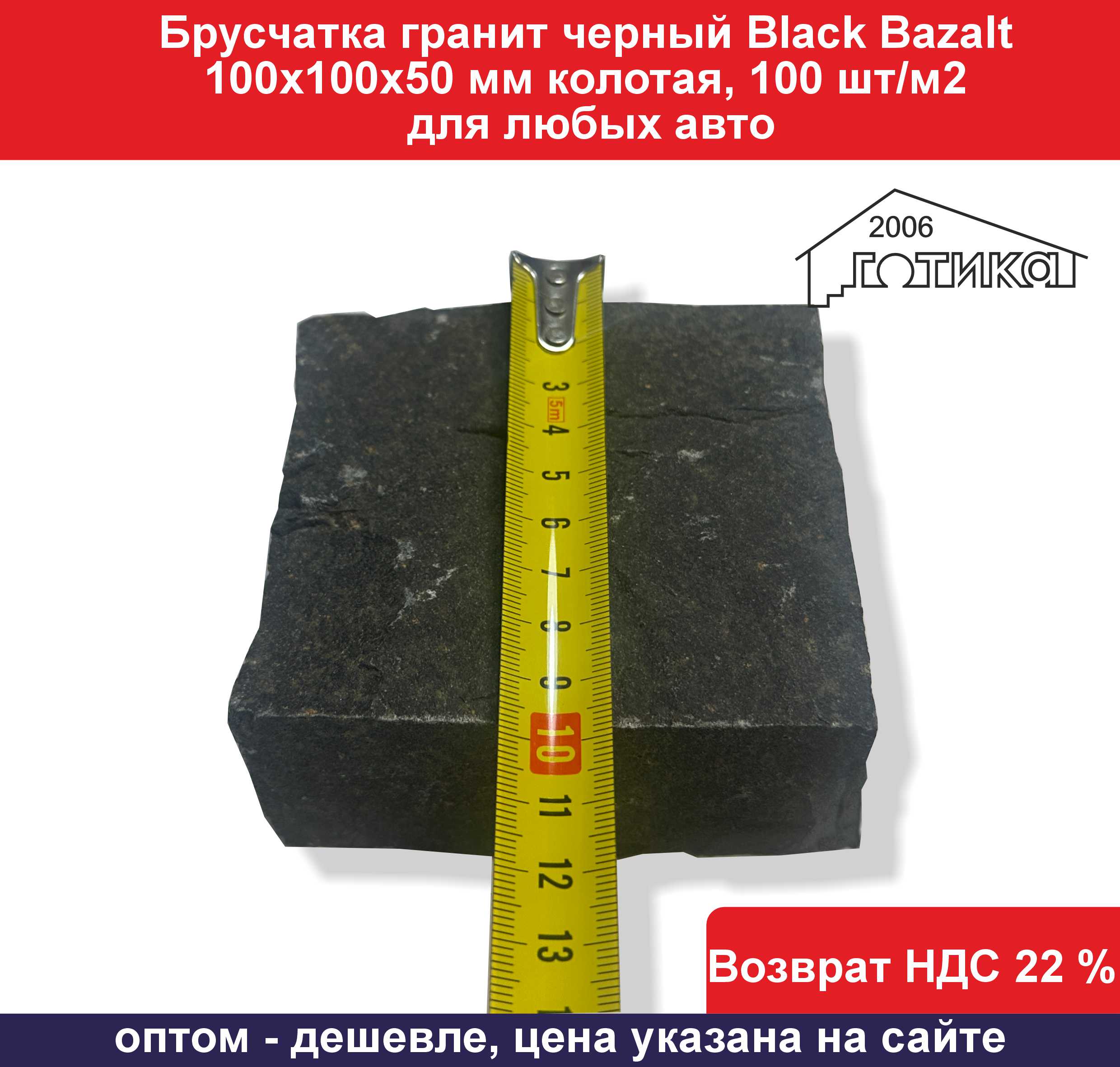 Брусчатка Black bazalt 100х100х50 мм колотая длина