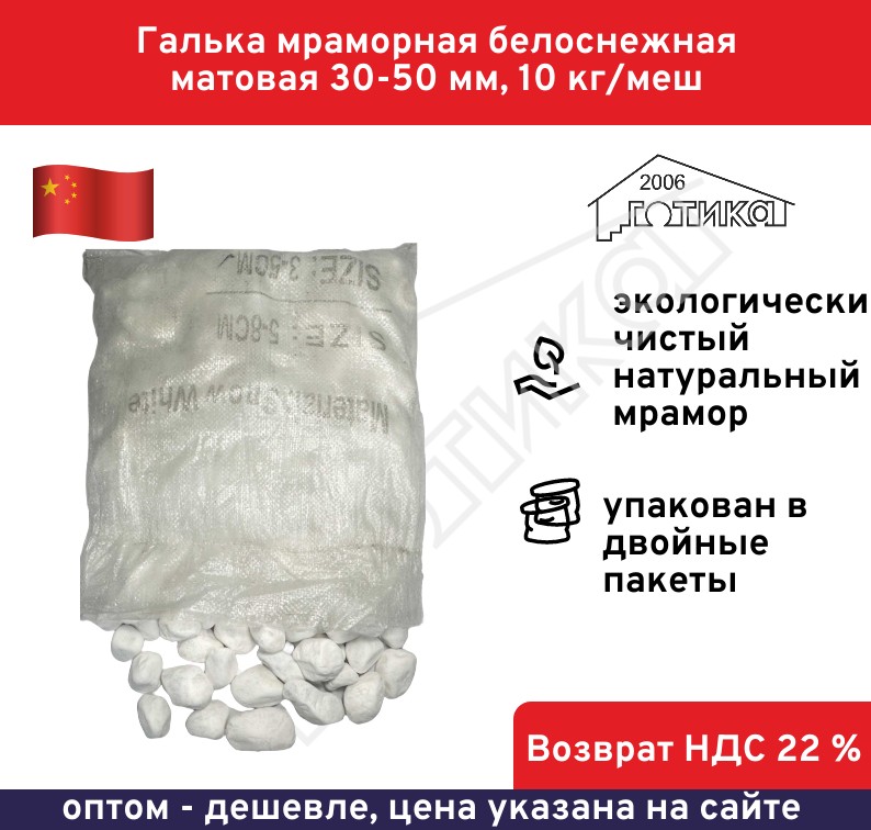 Белоснежная 30-50 В УП