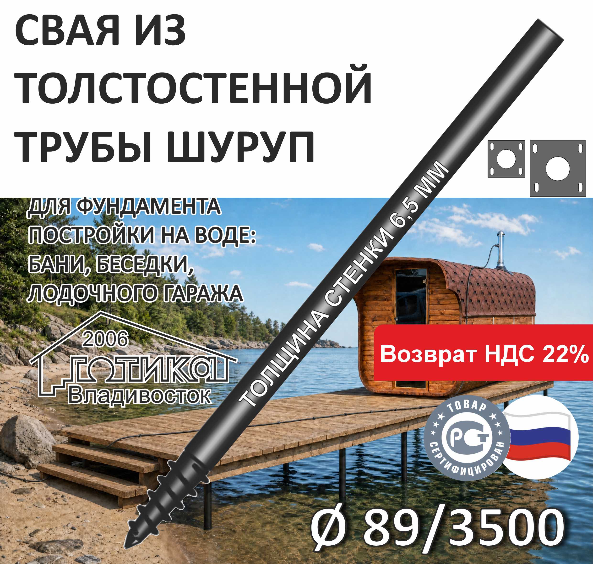 0Шуруп 89х3500 мм ОФ