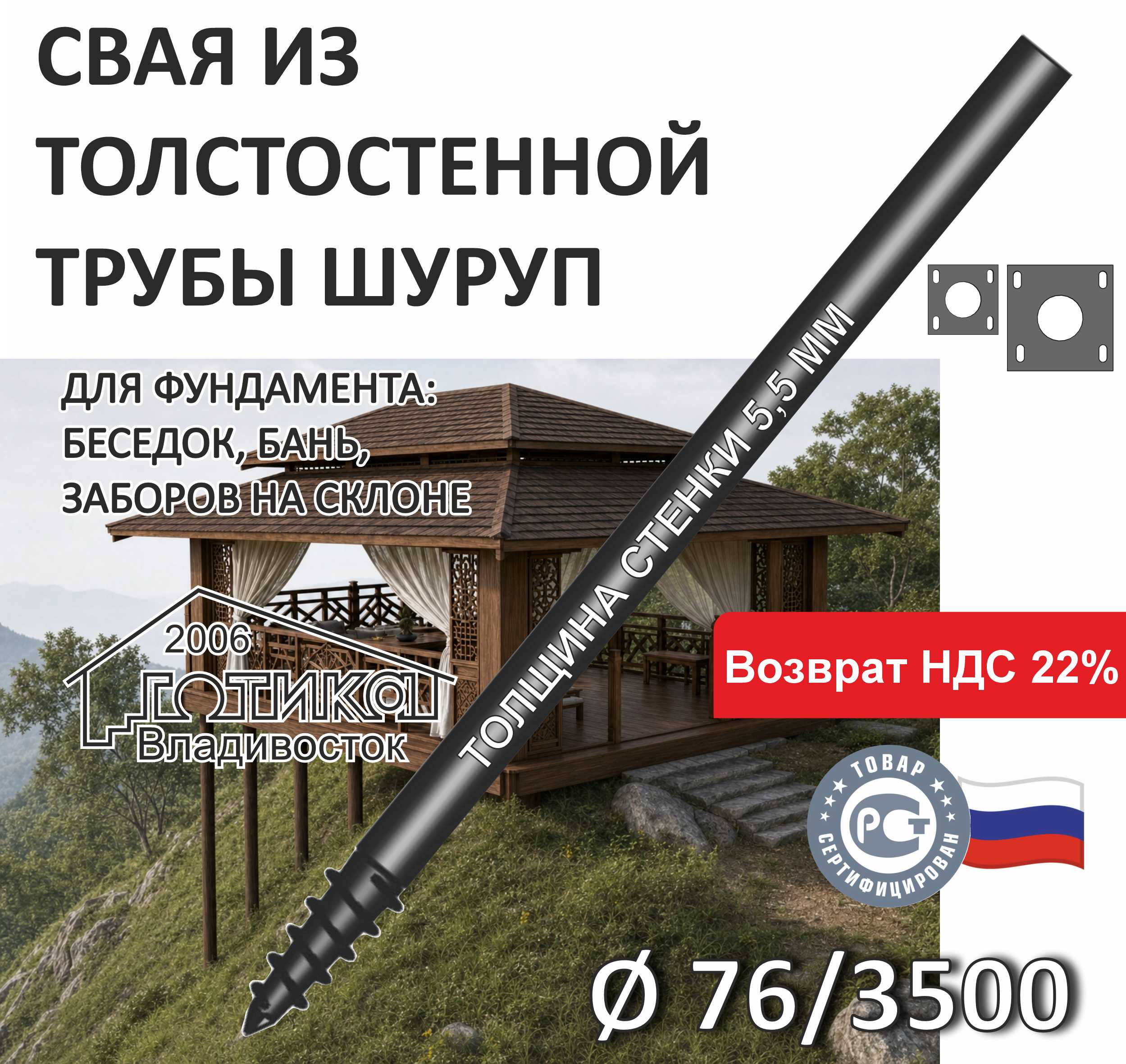 0Шуруп 76х3500 мм ОФ