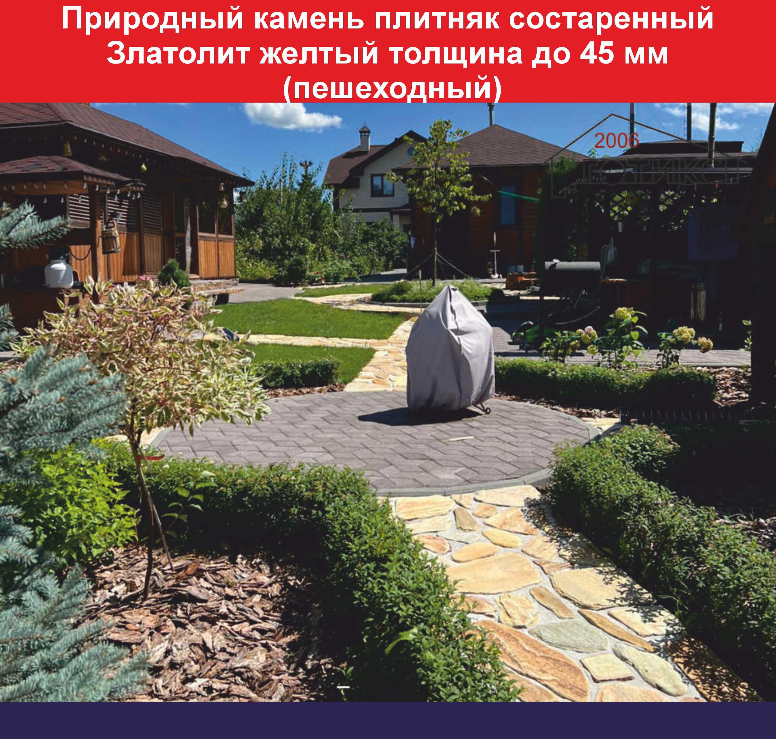 Состаренный Златолит желтый до 45 мм пешеходный ОБ 2