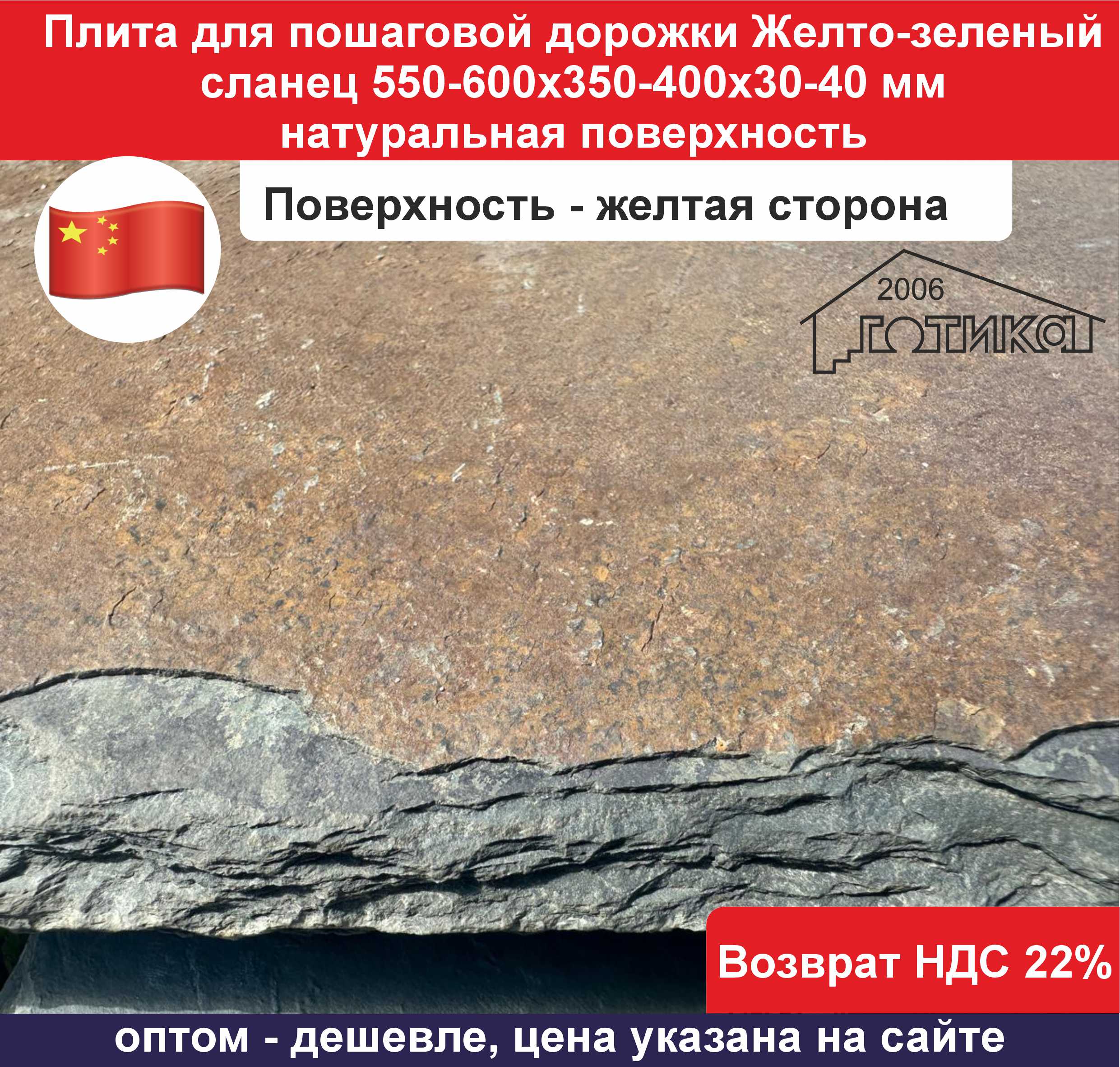 Плита для пошаг Желто-зеленый сланец ОФ желт поверхность