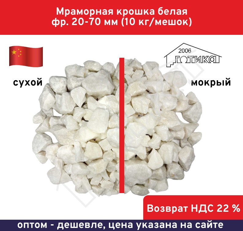 Белая кр 20-70 мокрсух